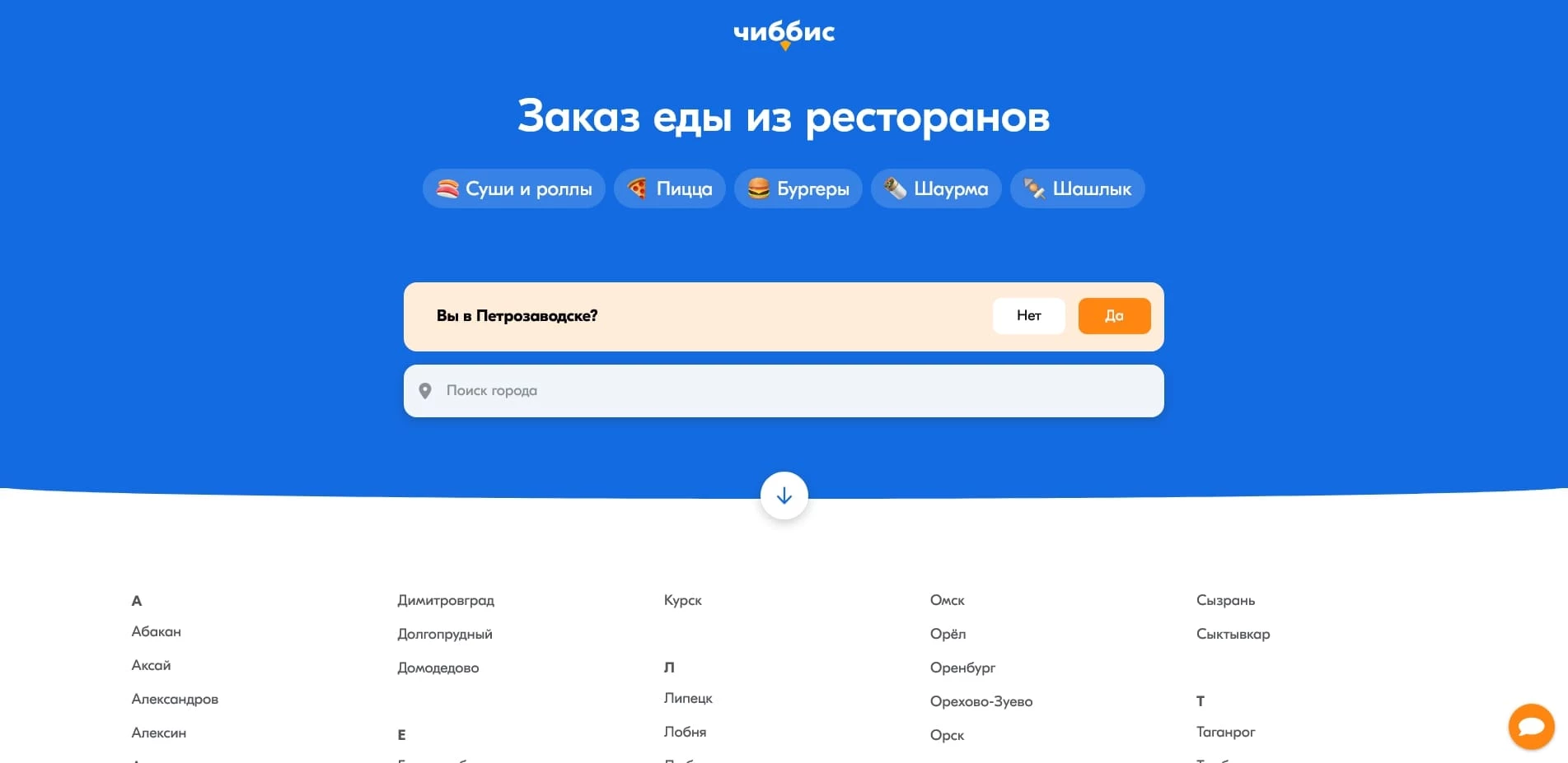 промокоды Чибис