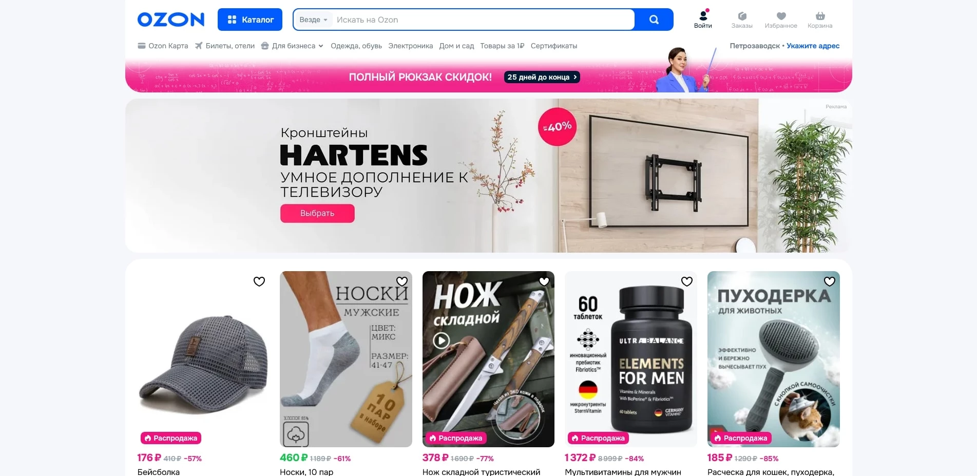 Промокоды Ozon