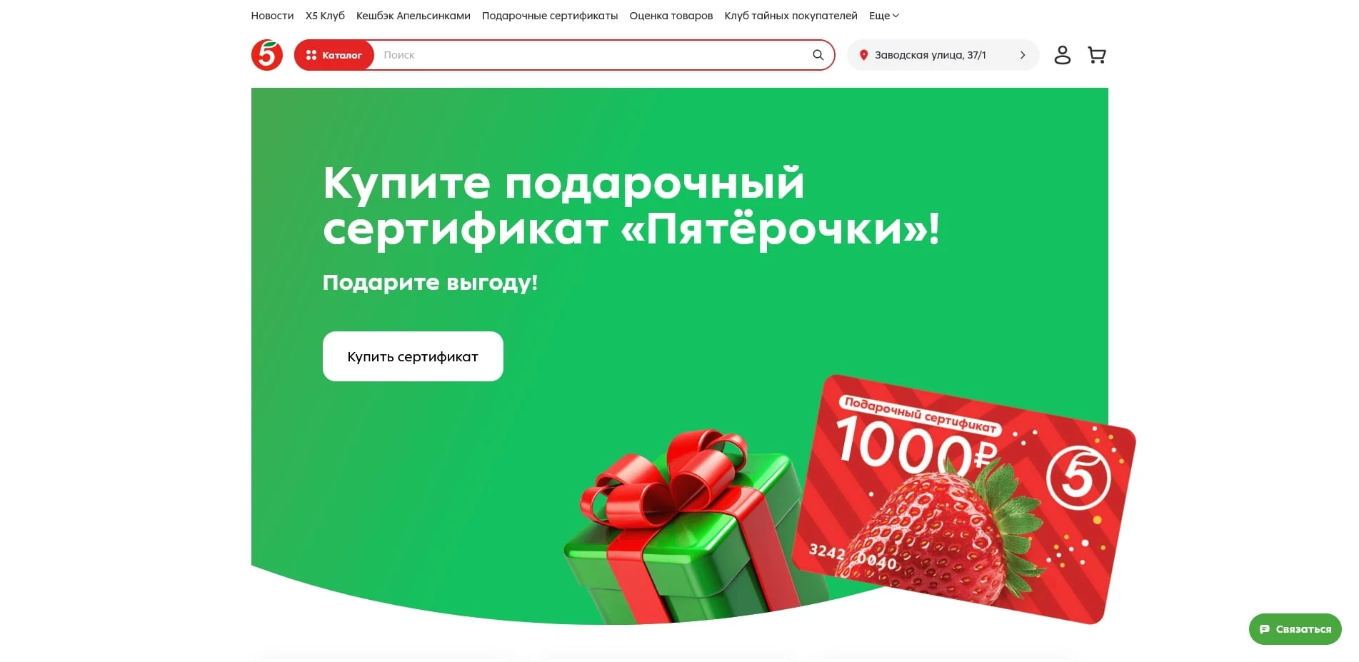 Пятерочка доставка