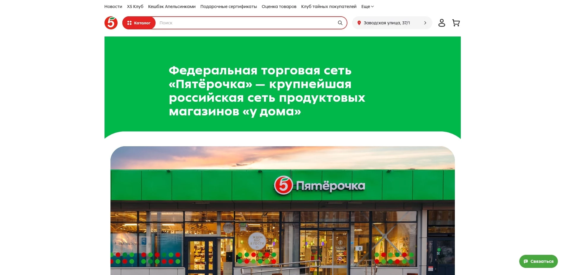 Пятерочка доставка