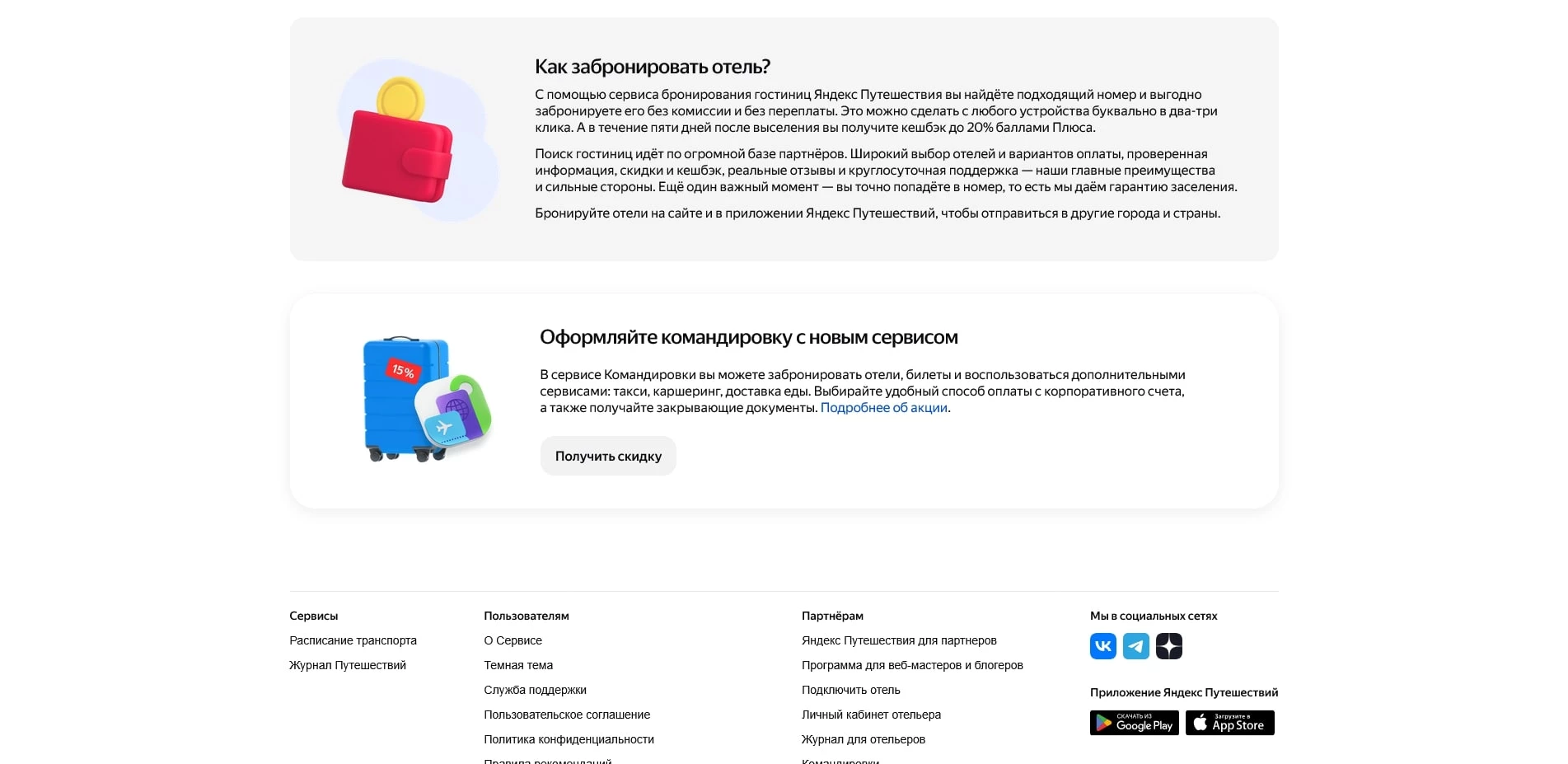 промокоды яндекс путешествия