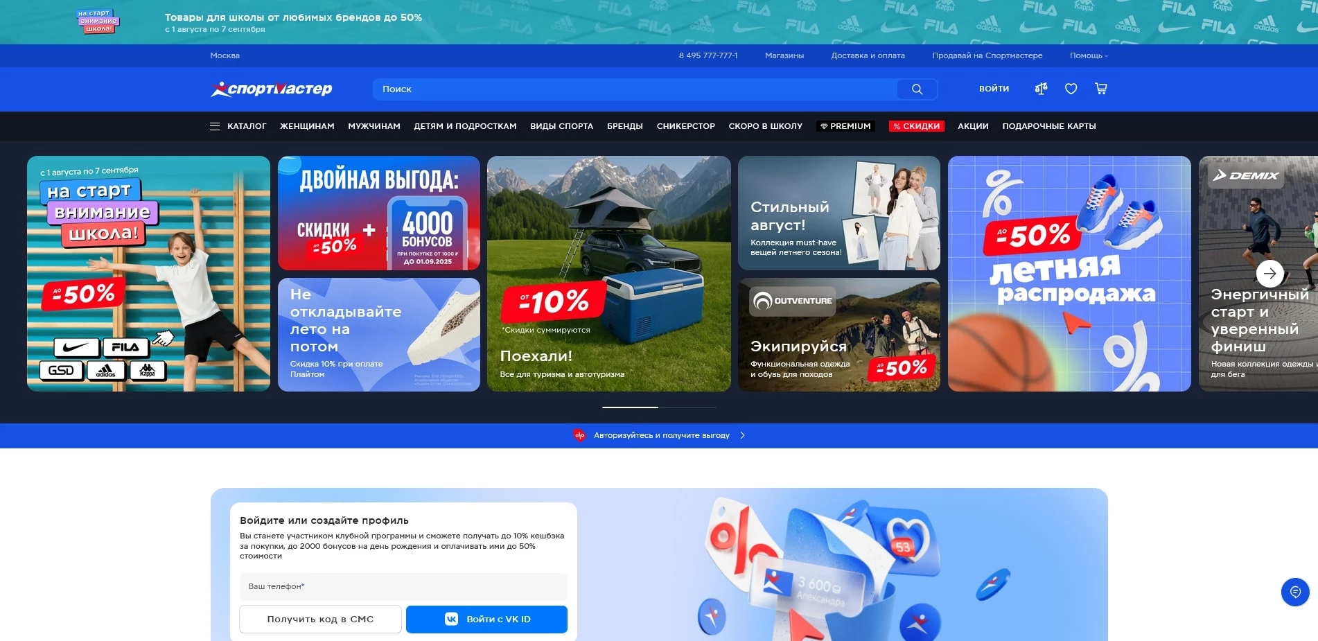 Промокоды Спортмастер