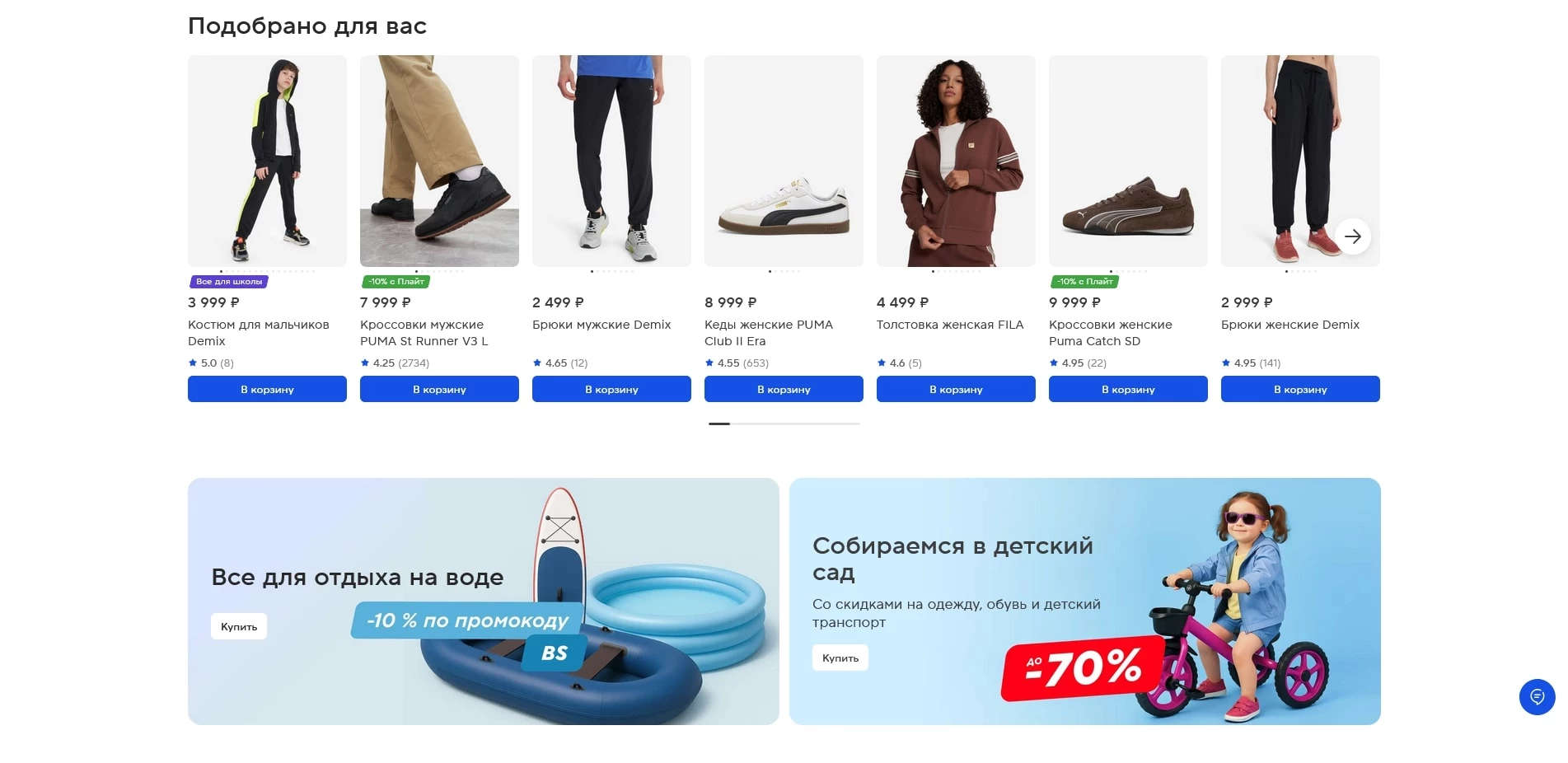 Спортмастер