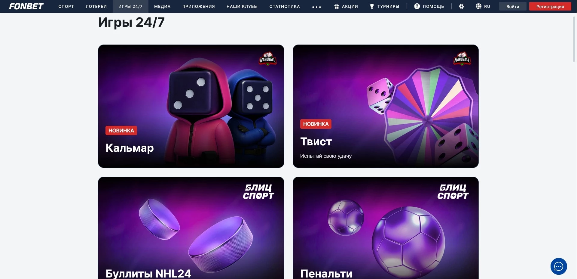 промокоды Fonbet