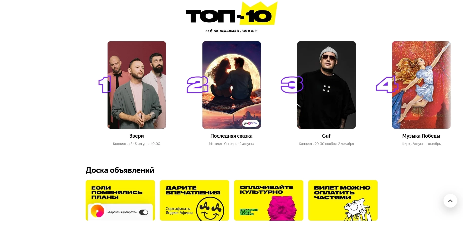 Яндекс Афиша