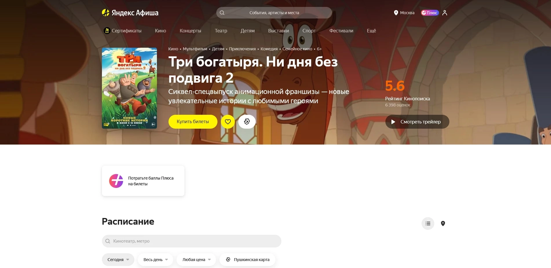 Яндекс Афиша