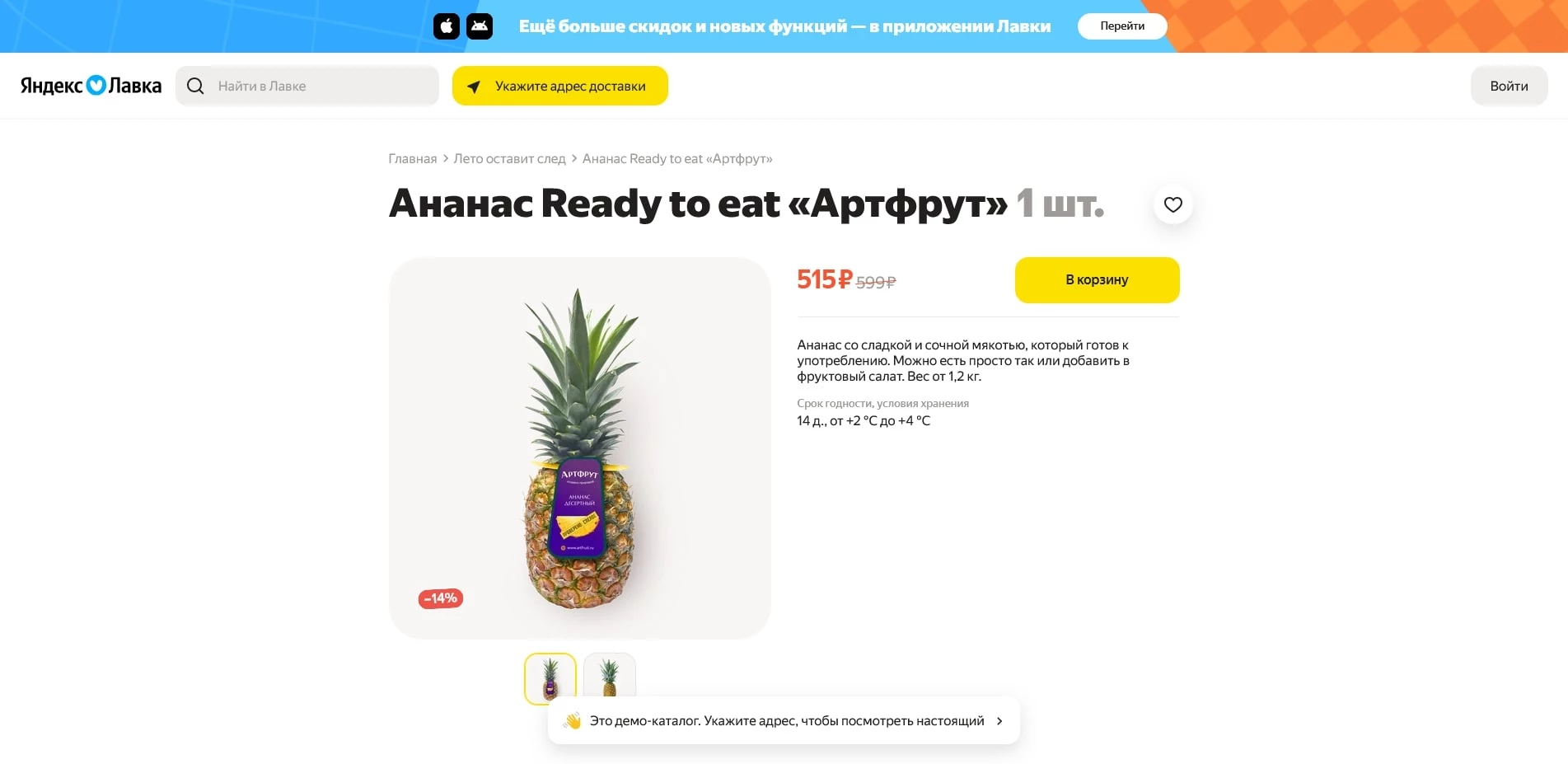 Яндекс Лавка