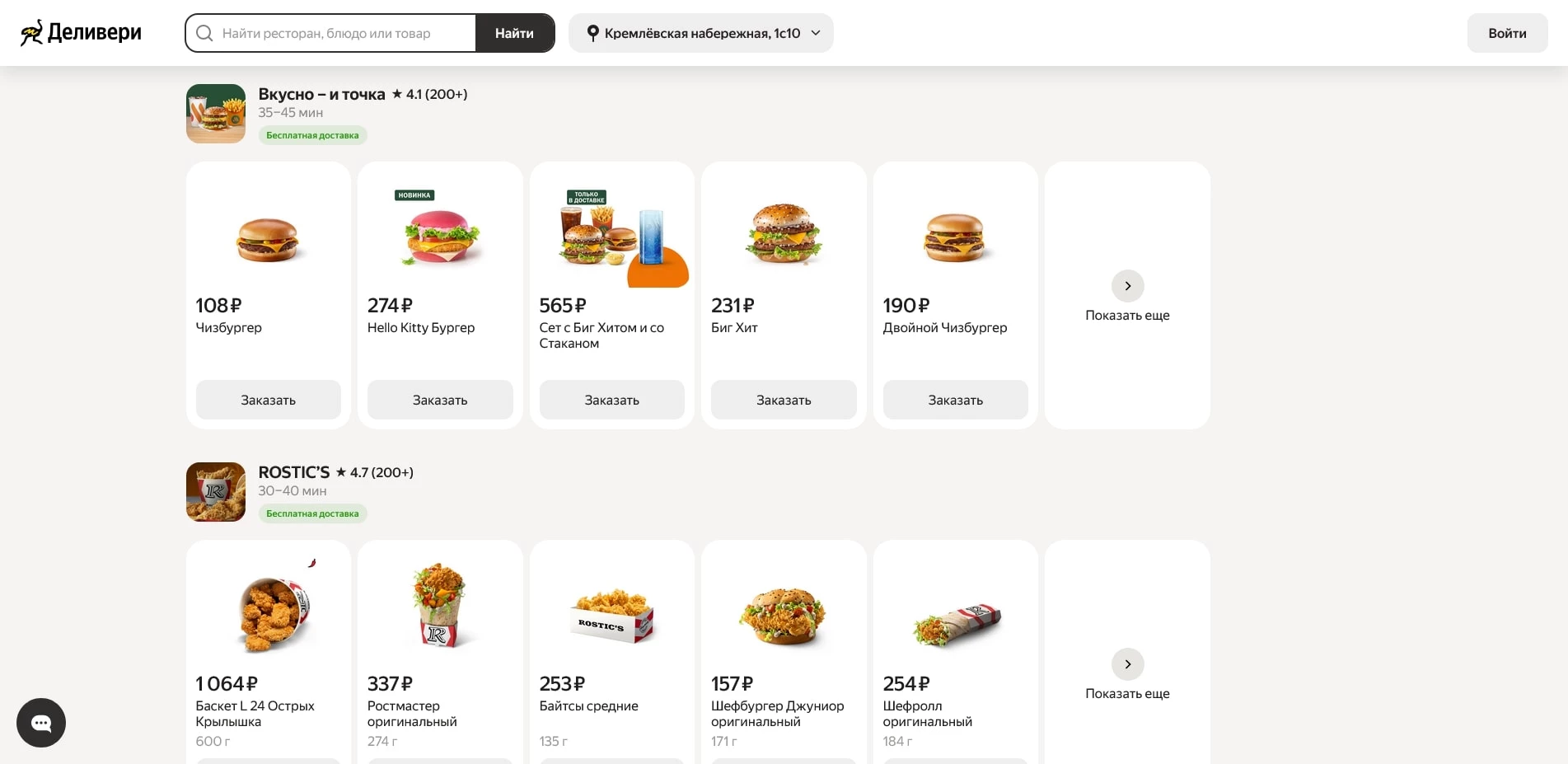 акции Delivery Club