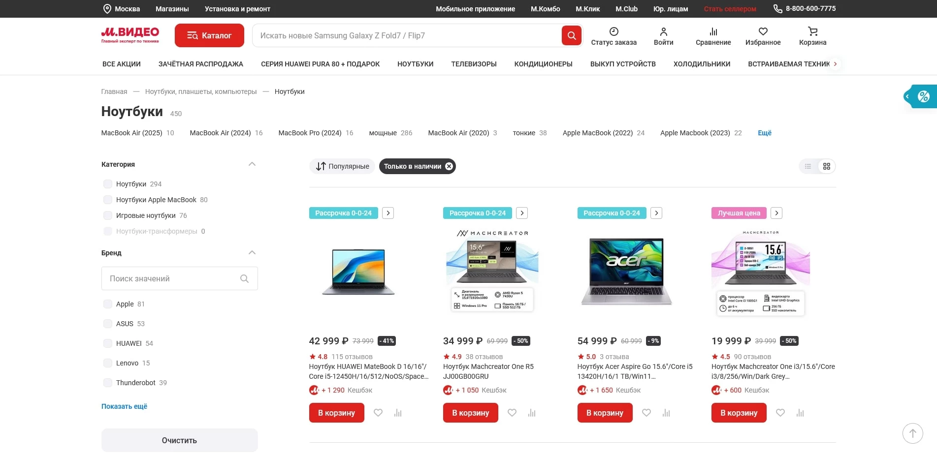 промокоды МВидео