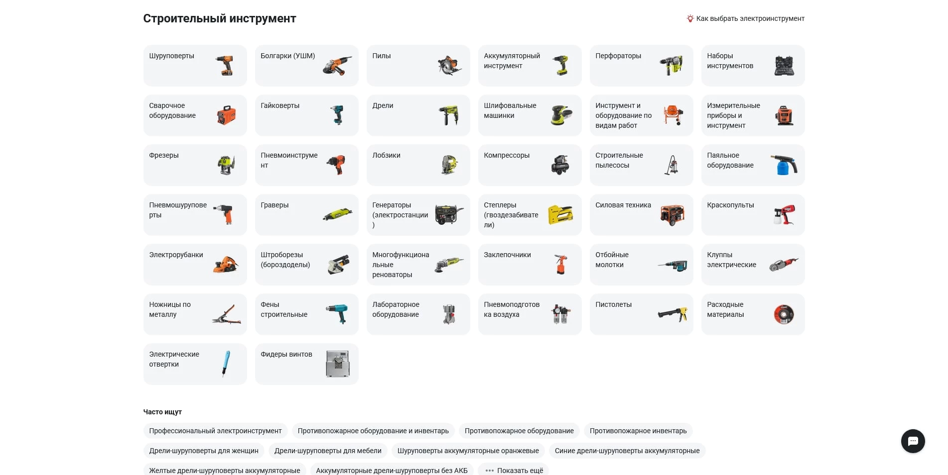 Все инструменты