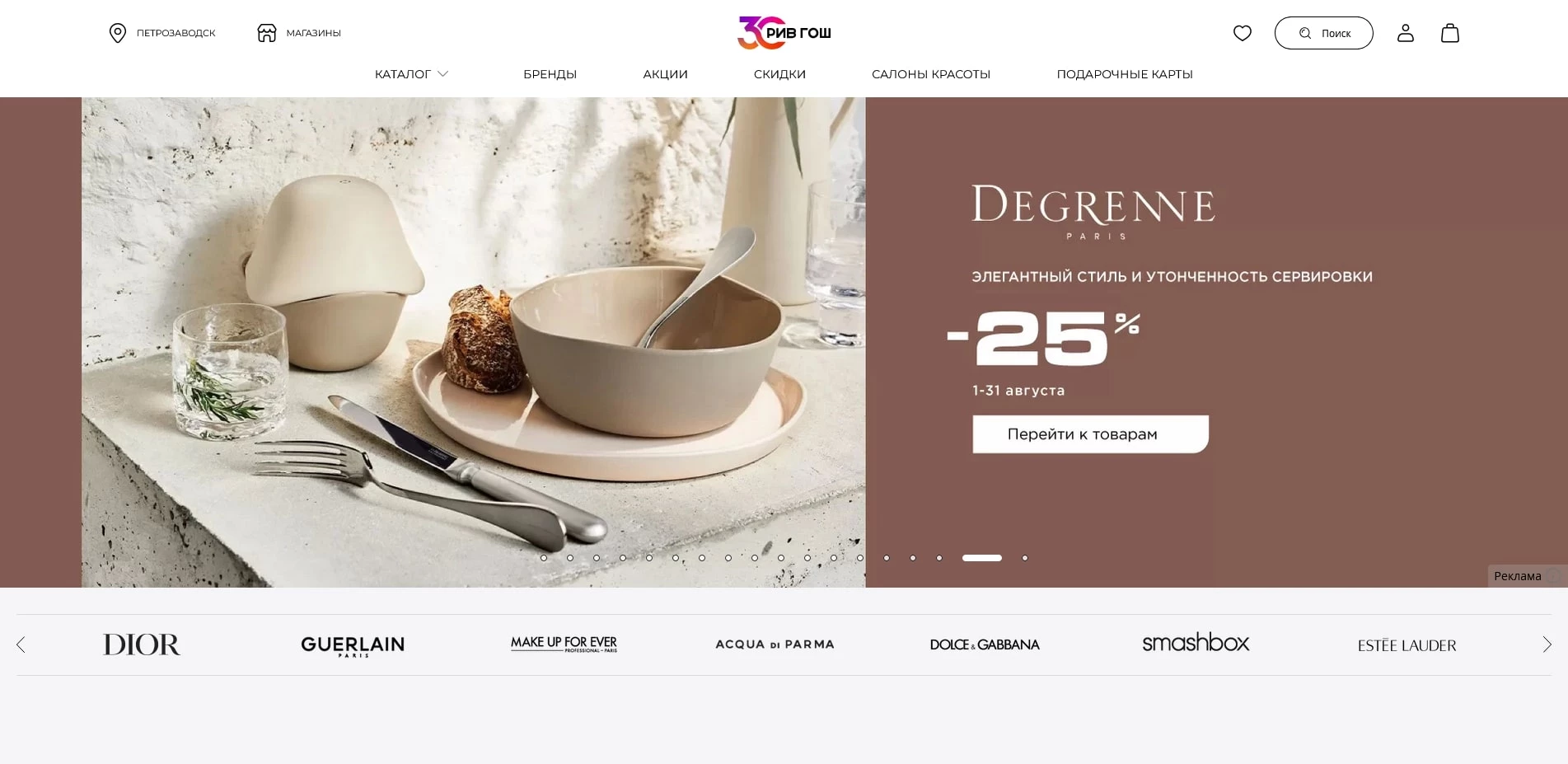 Промокоды Рив Гош