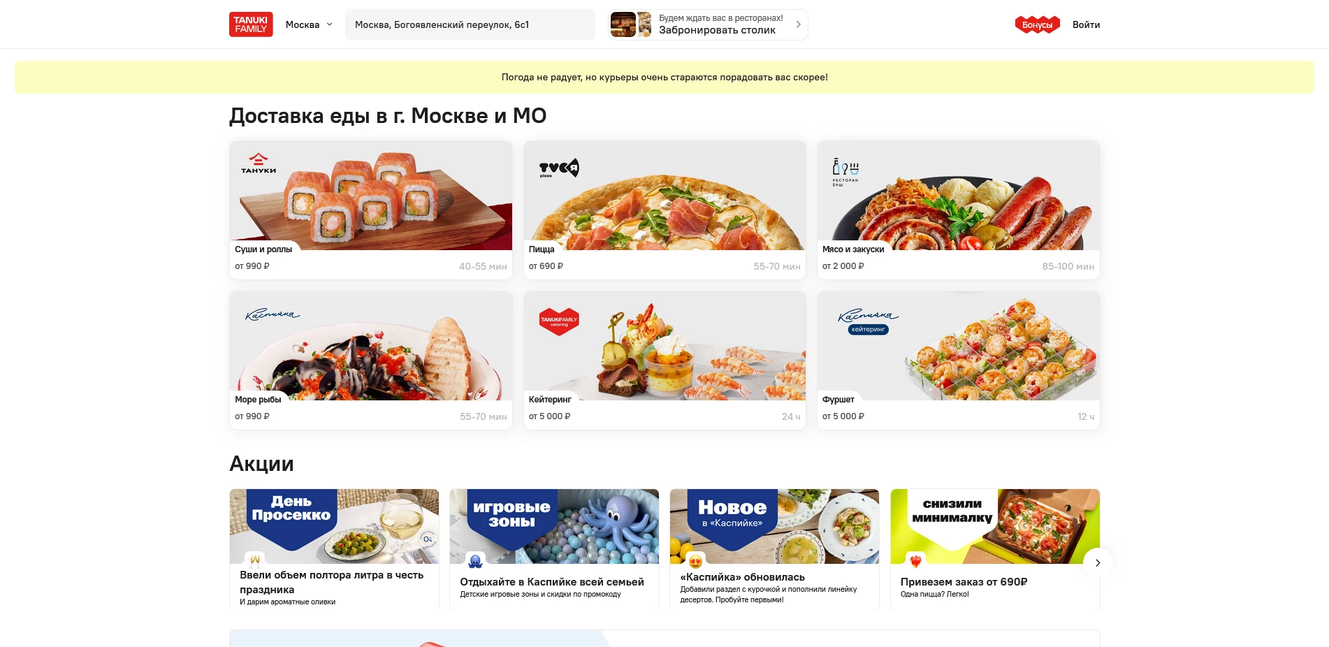 Промокоды Tanuki