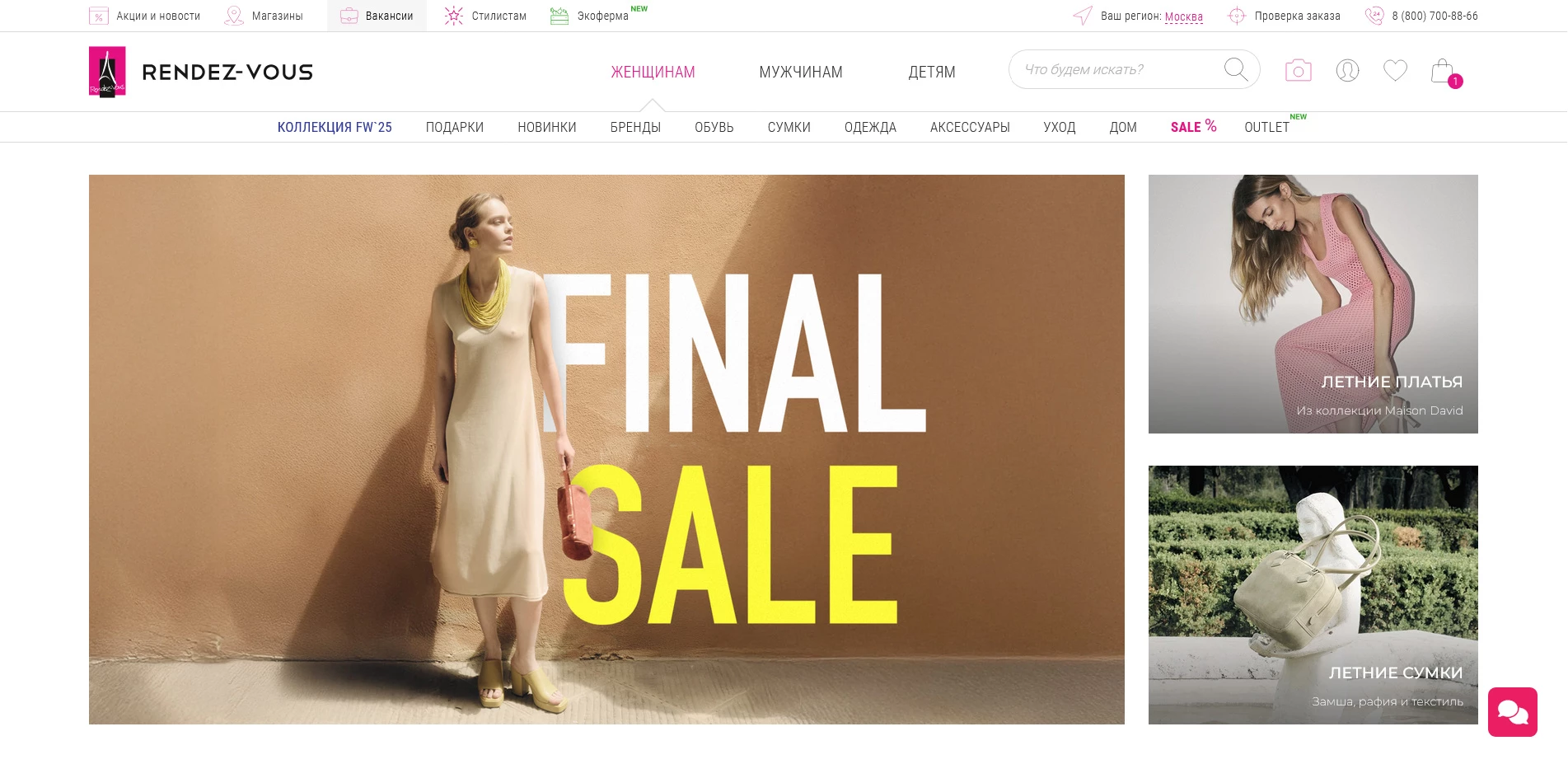 Промокоды Рандеву