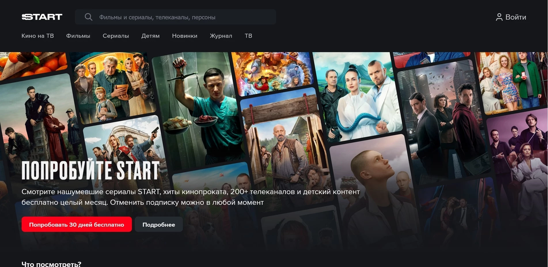 Промокоды Start