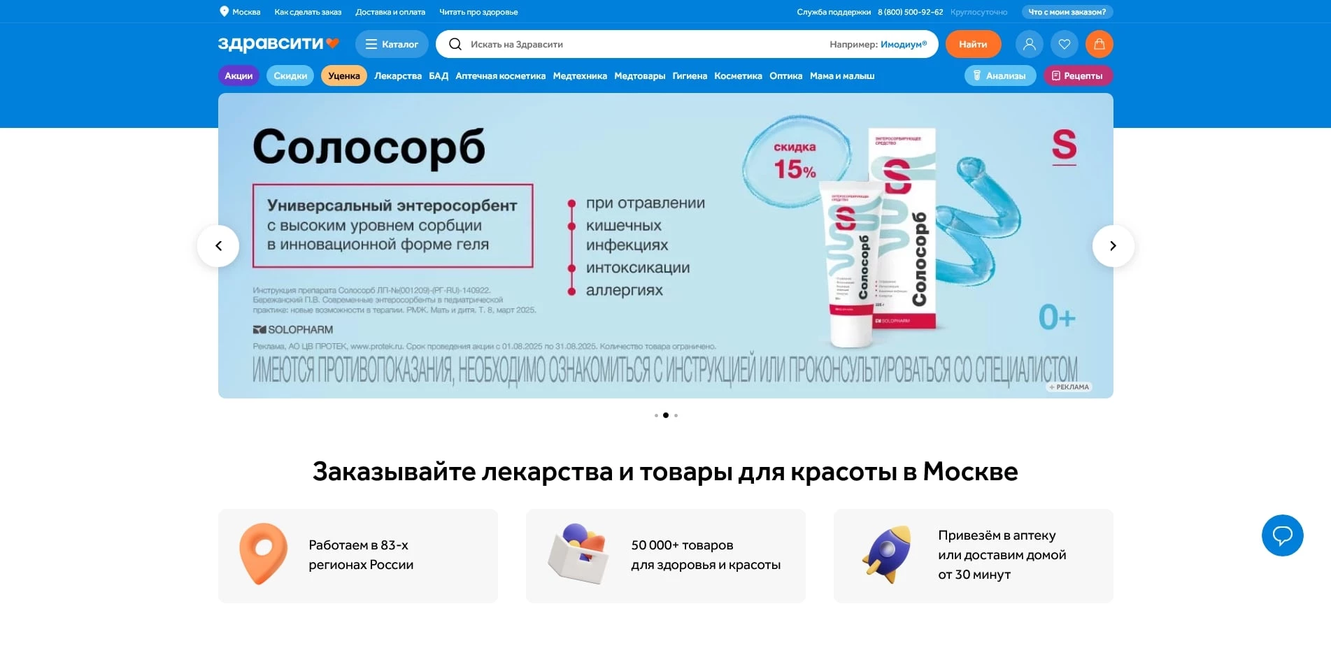 Промокоды ЗдравСити