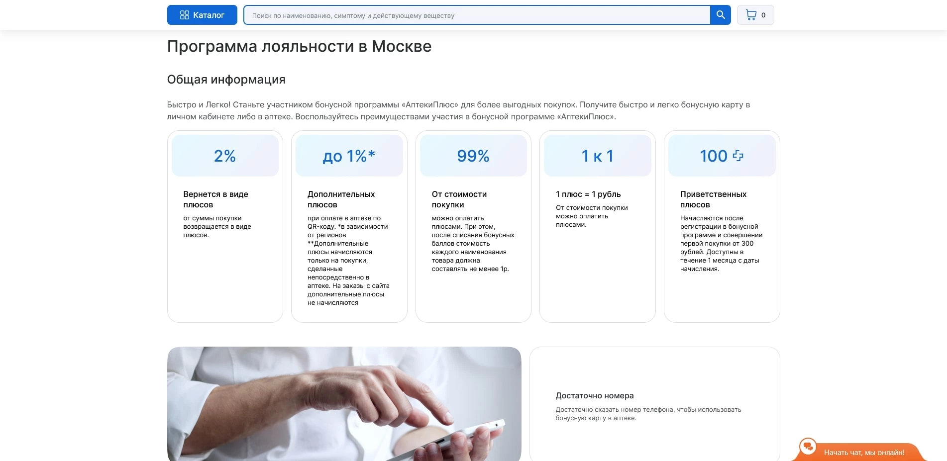 АптекиПлюс