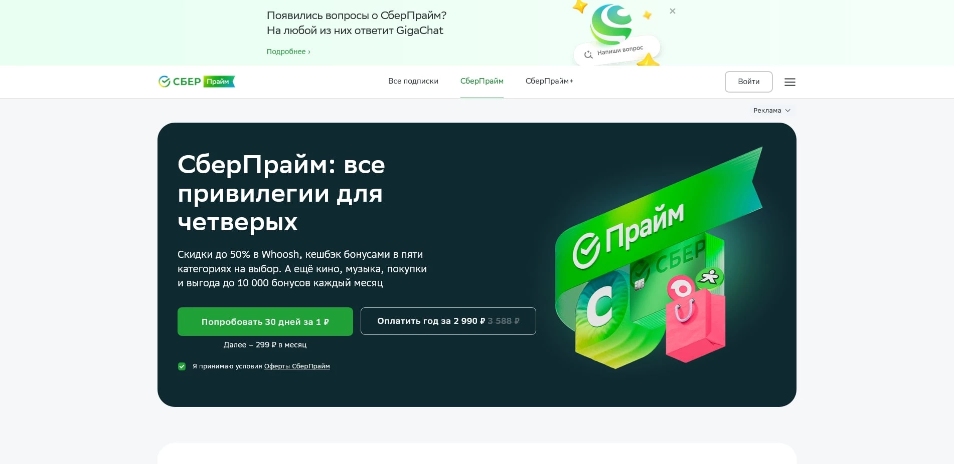 Промокоды СберПрайм