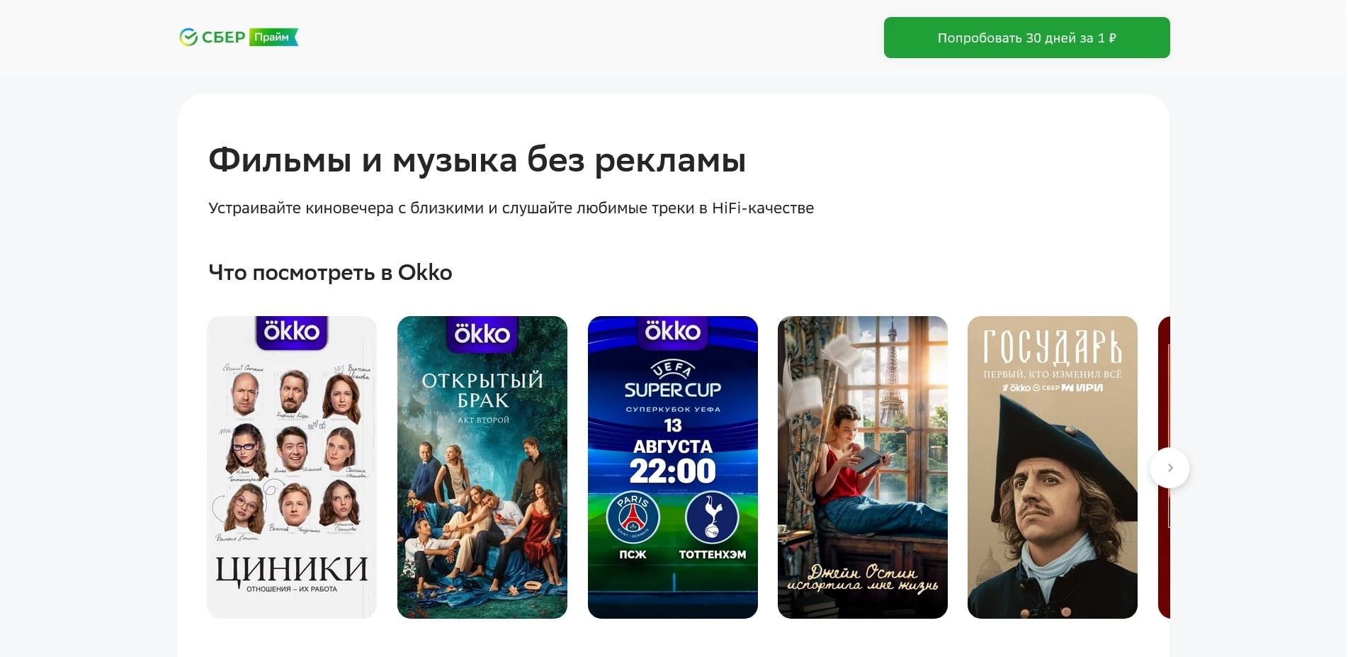 СберПрайм
