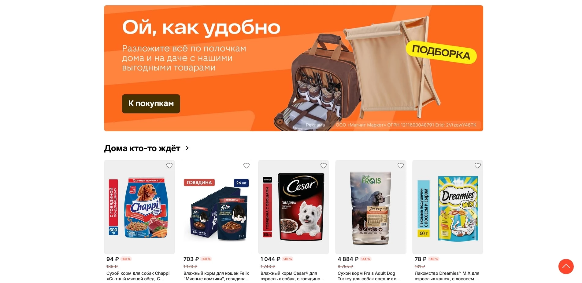 Магнит Маркет