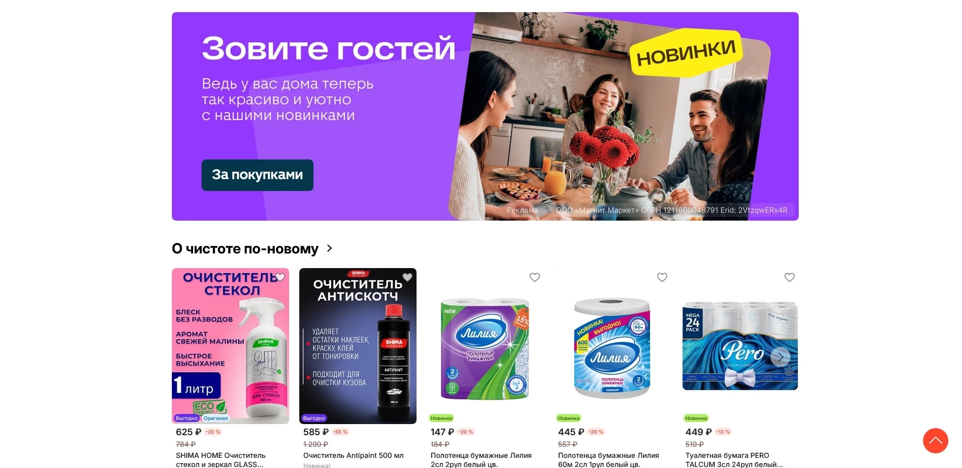 Магнит Маркет