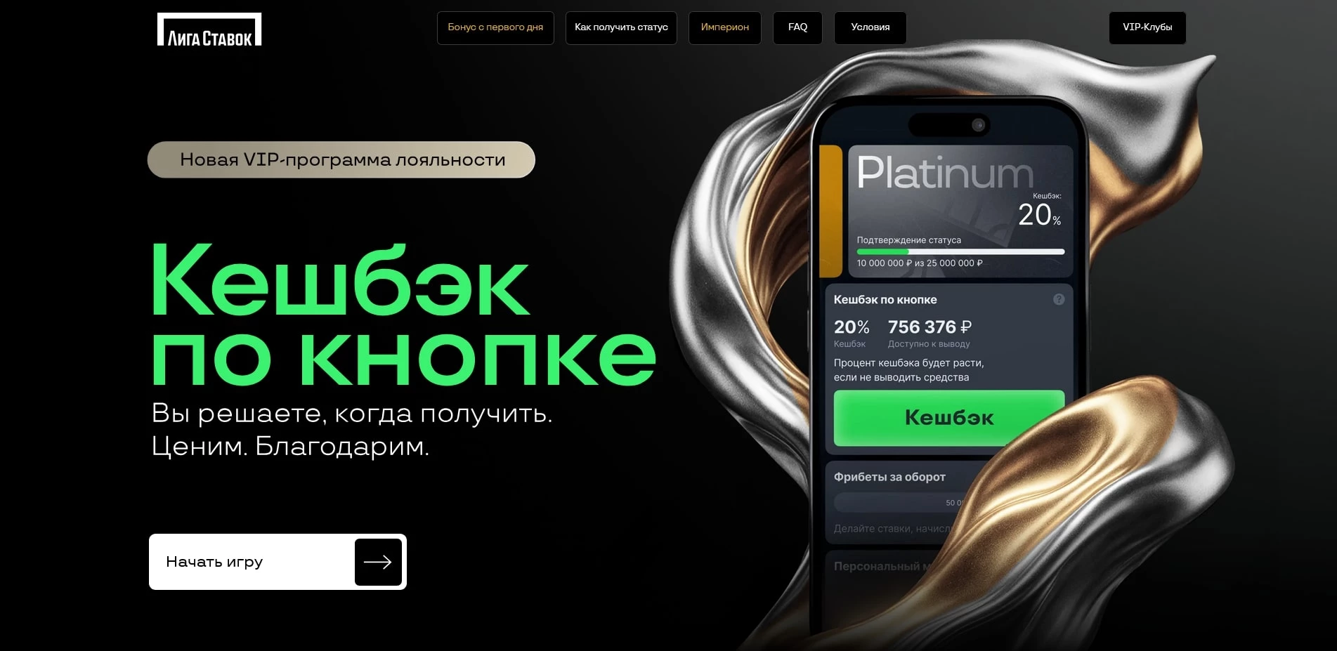 Лига Ставок