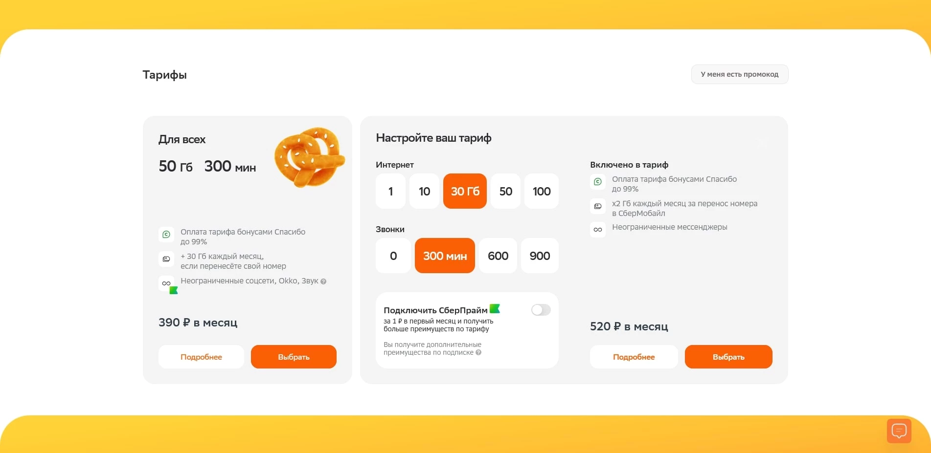 сбер мобайл