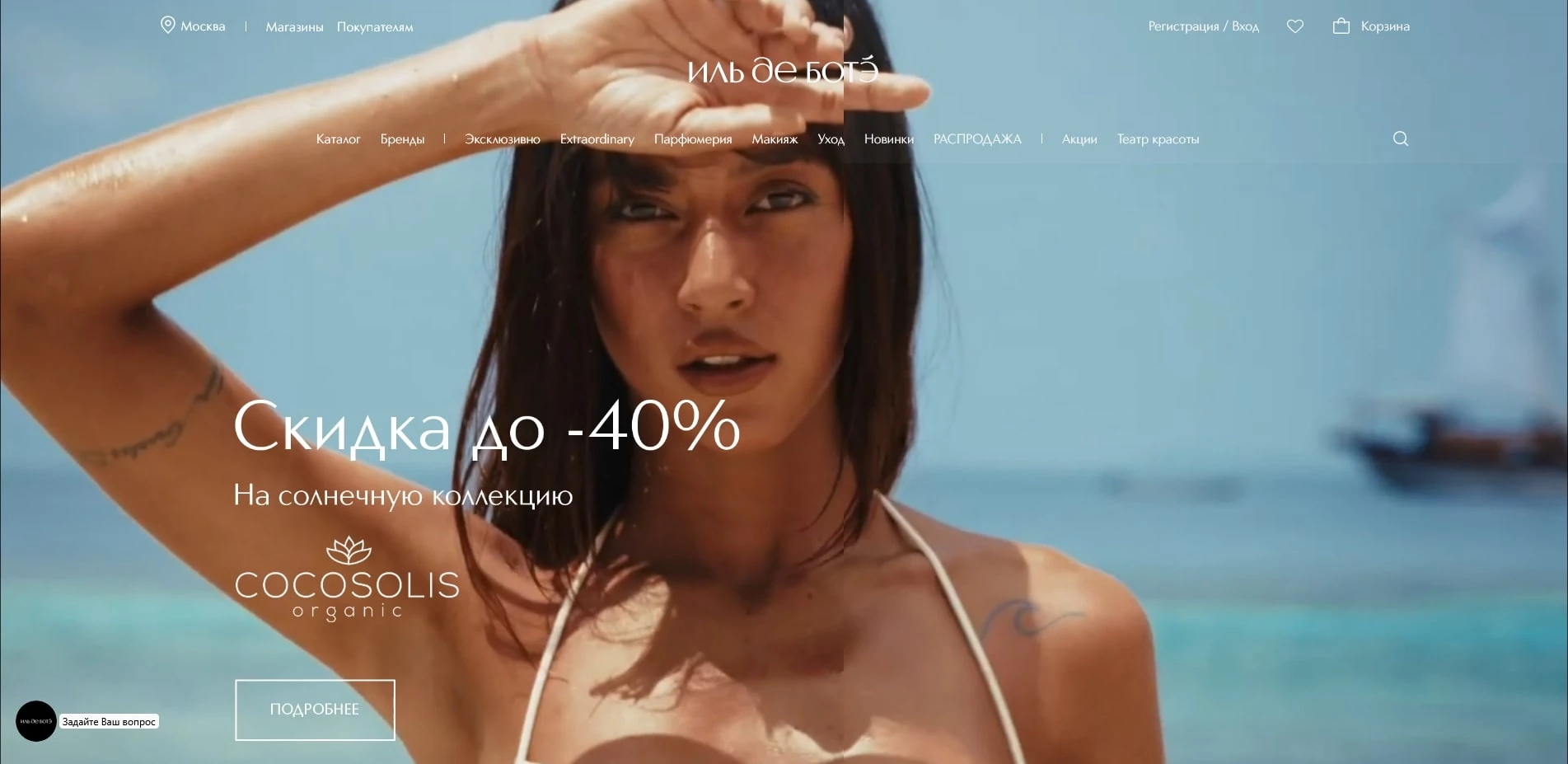 ИЛЬ ДЕ БОТЭ