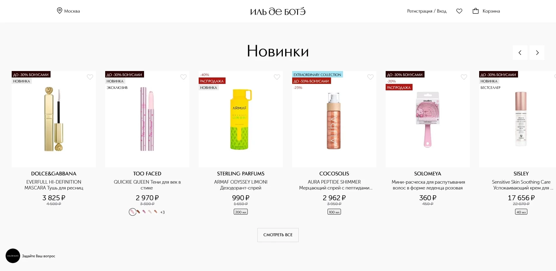 ИЛЬ ДЕ БОТЭ