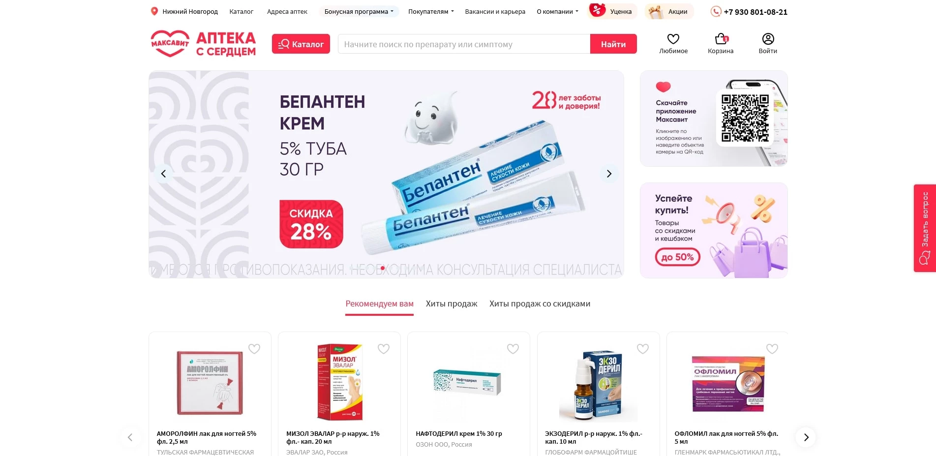 Промокоды Маскавит