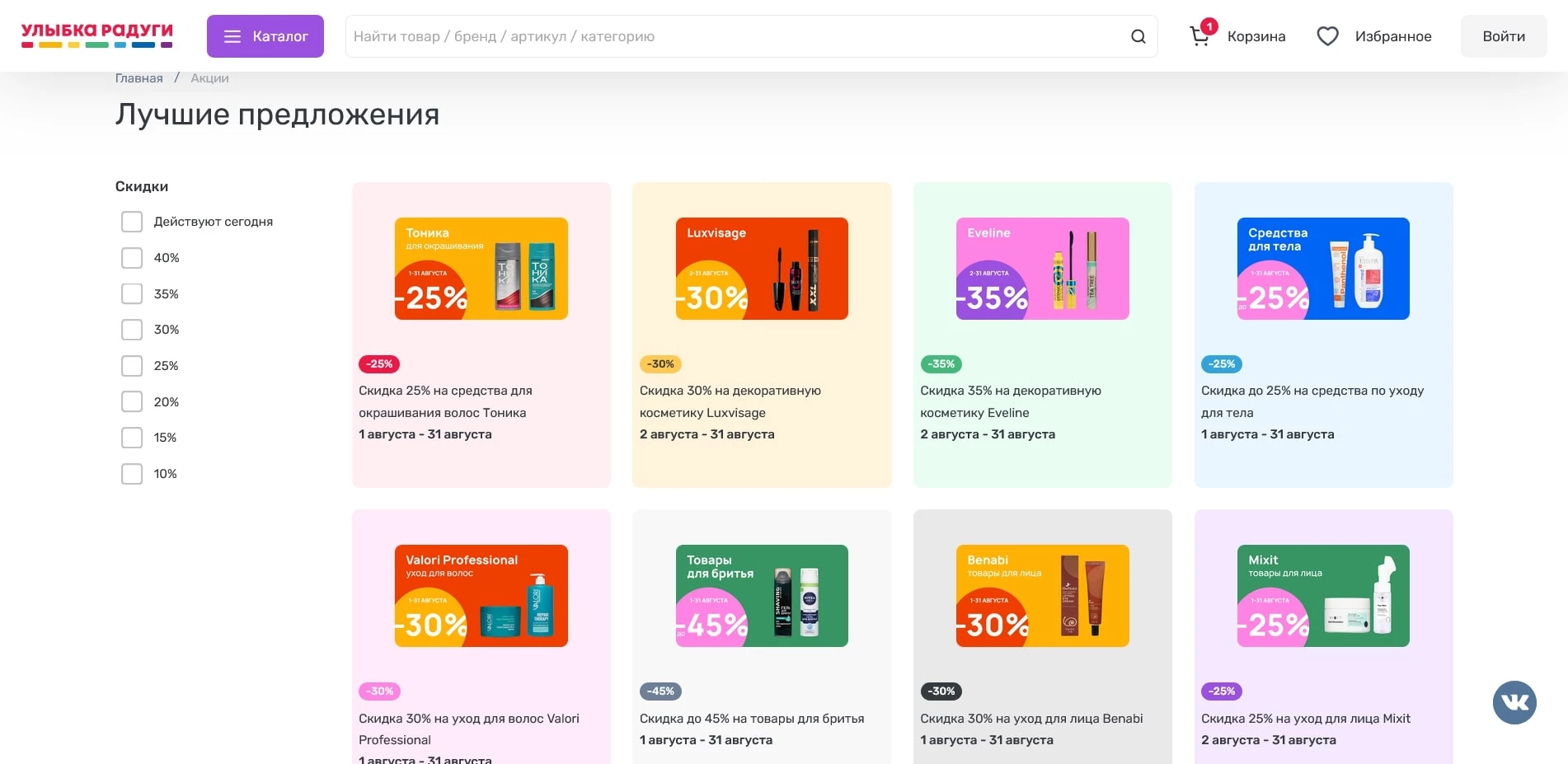 Улыбка радуги