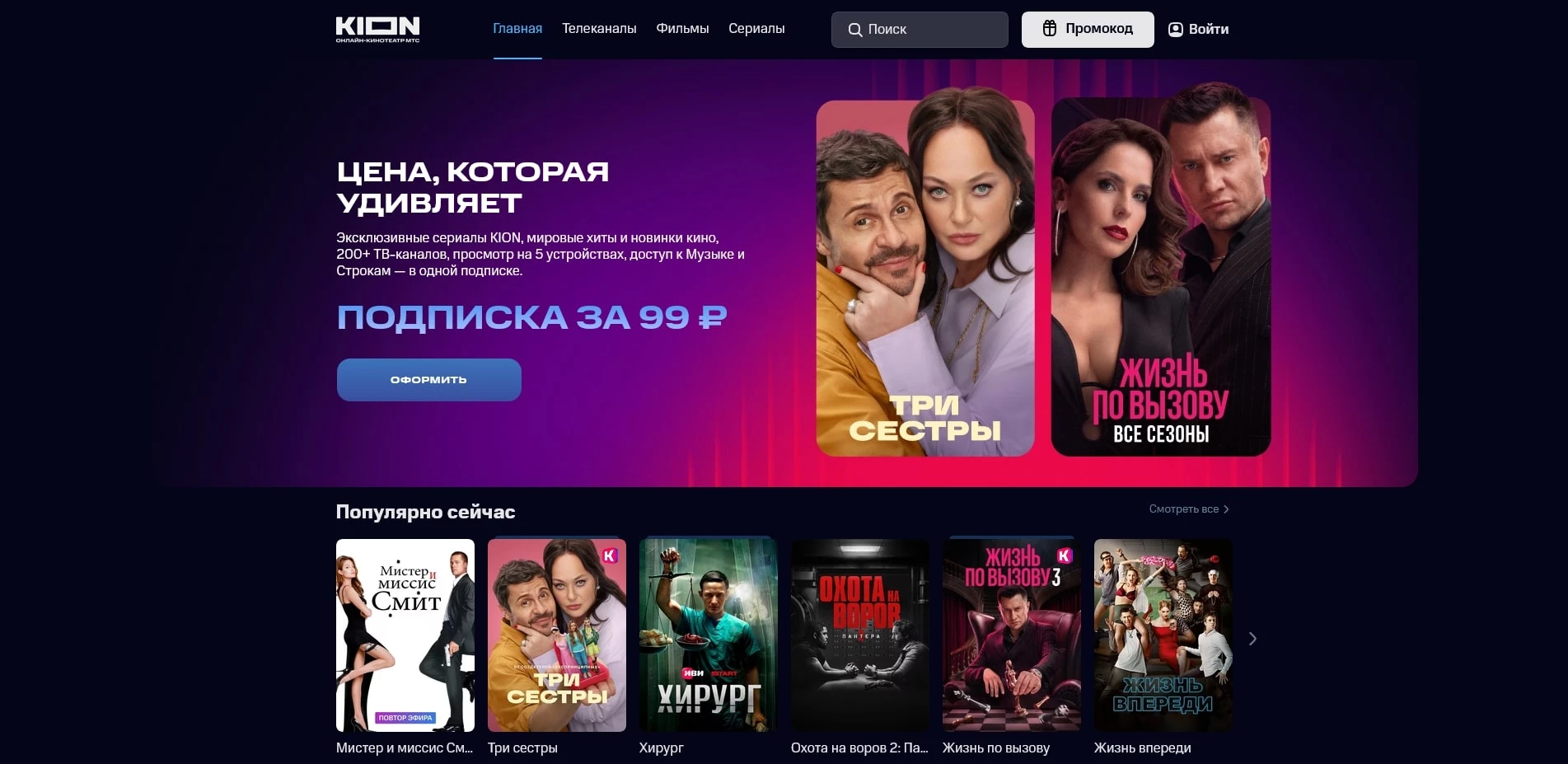 Промокоды KION