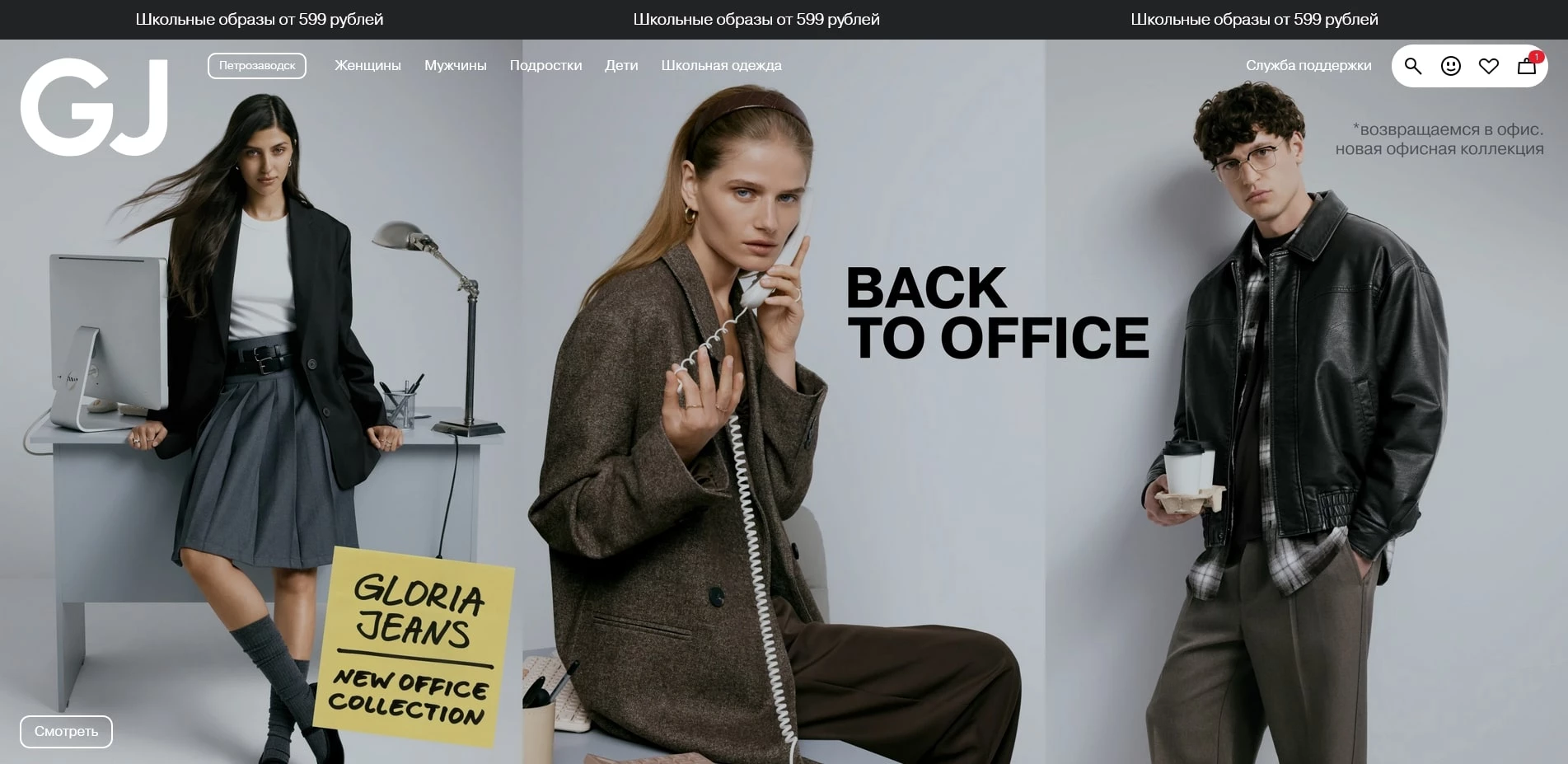 Промокоды Gloria Jeans