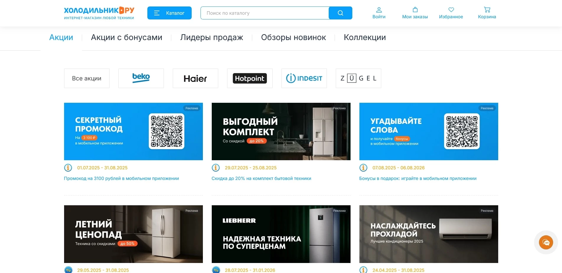 Холодильник.ру