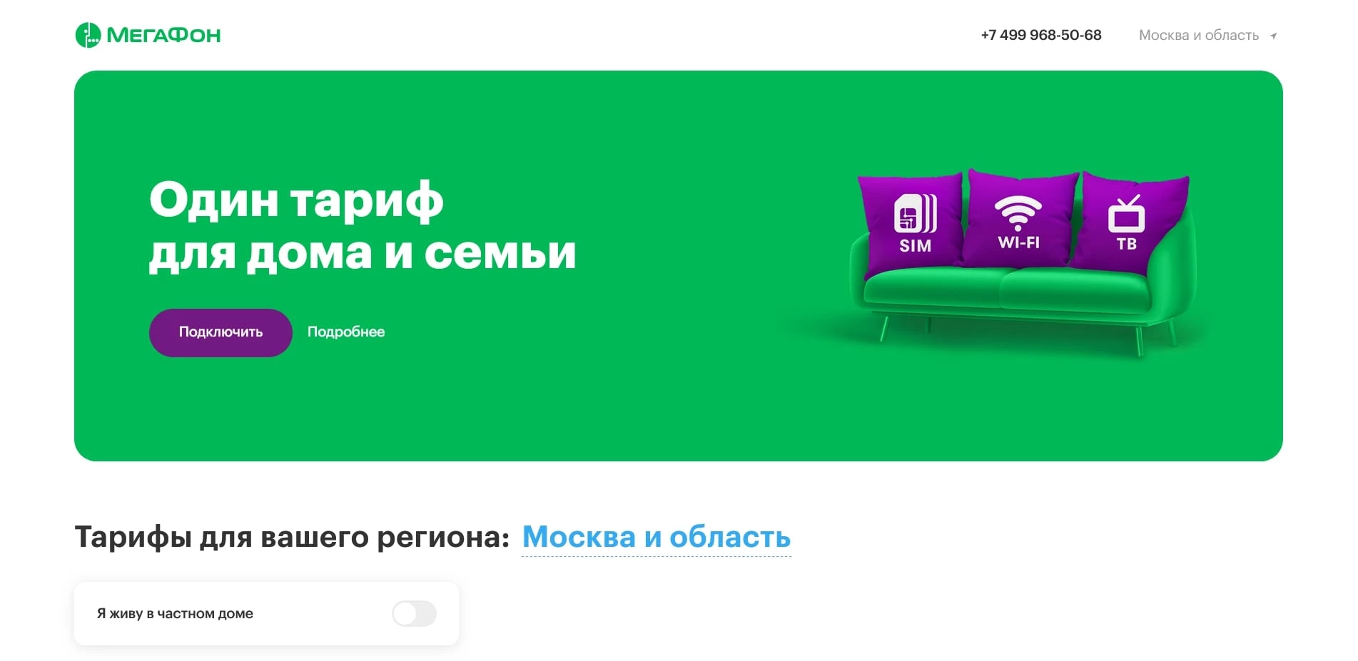 Промокоды Мегафон