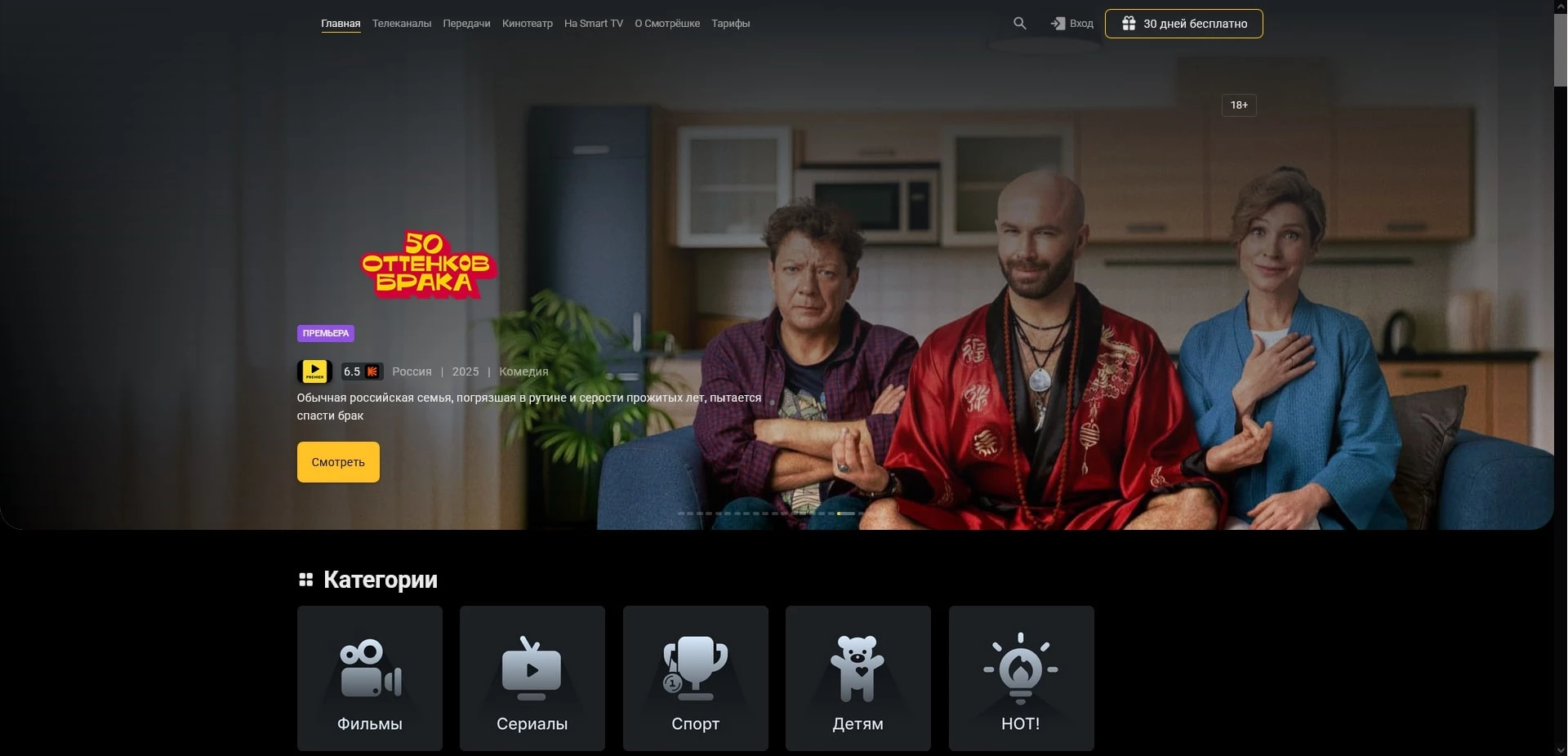 Промокоды Смотрешка