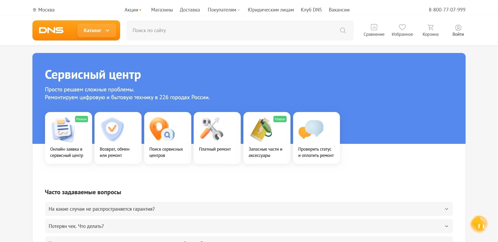 промокоды ДНС