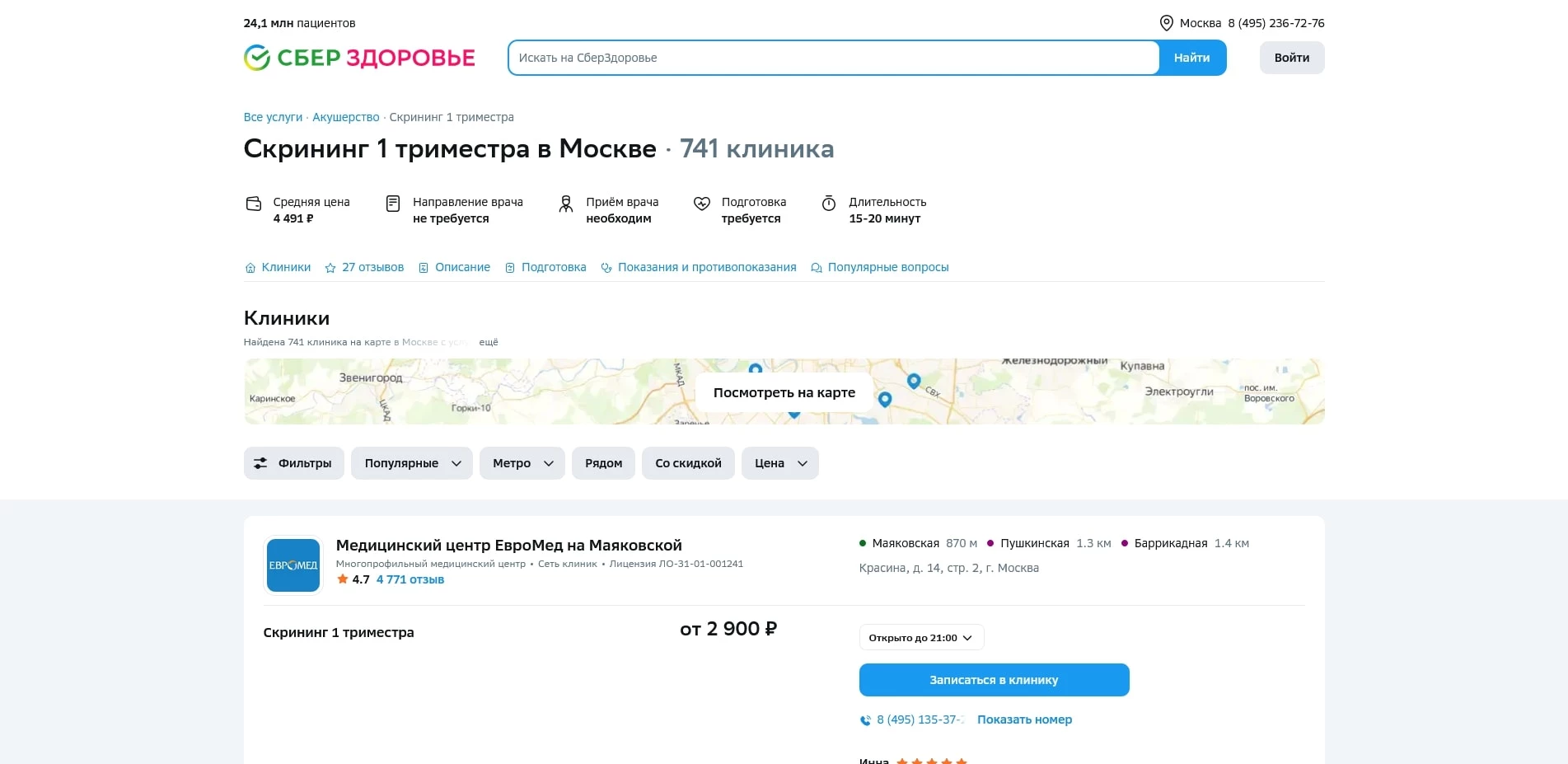 промокоды Сбер Здоровье