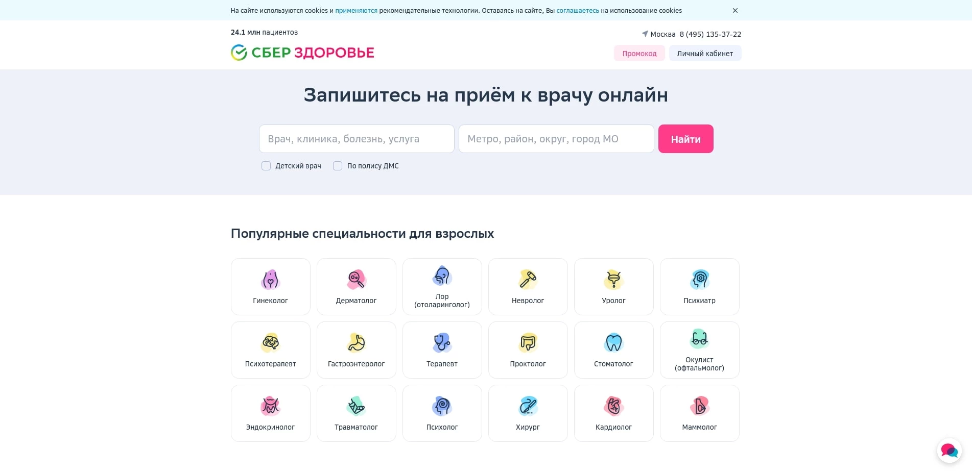 Сбер Здоровье