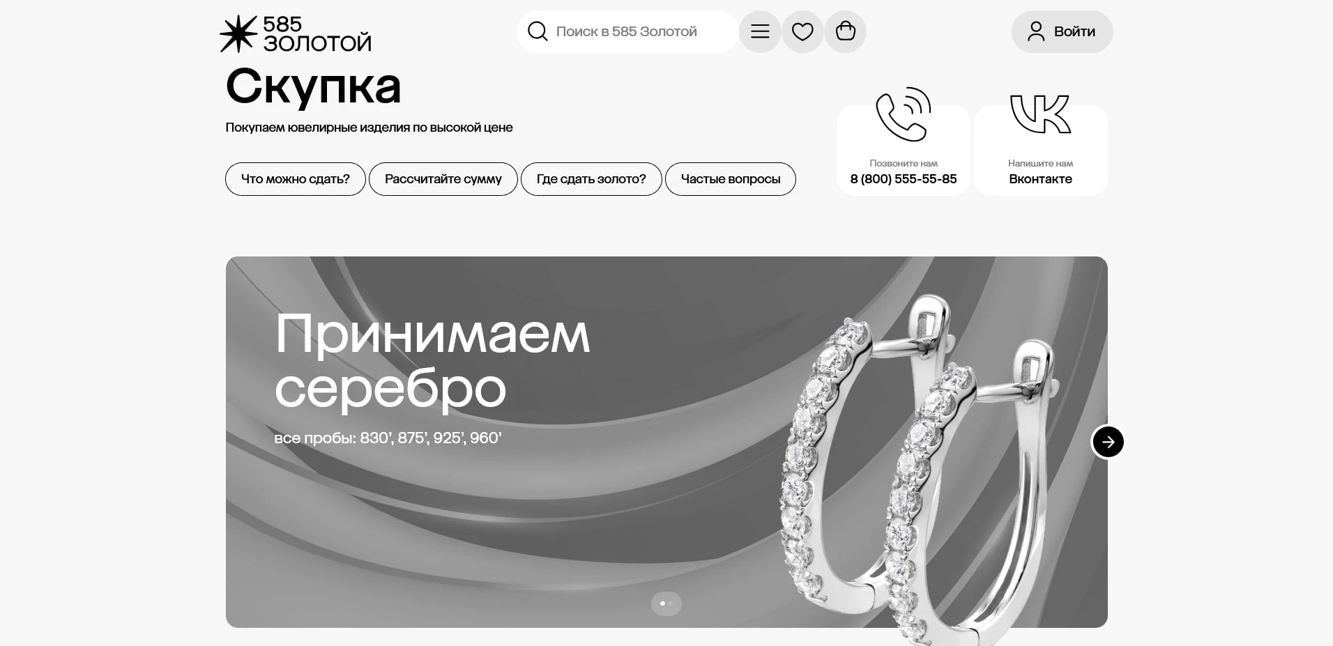 промокоды 585 Золотой