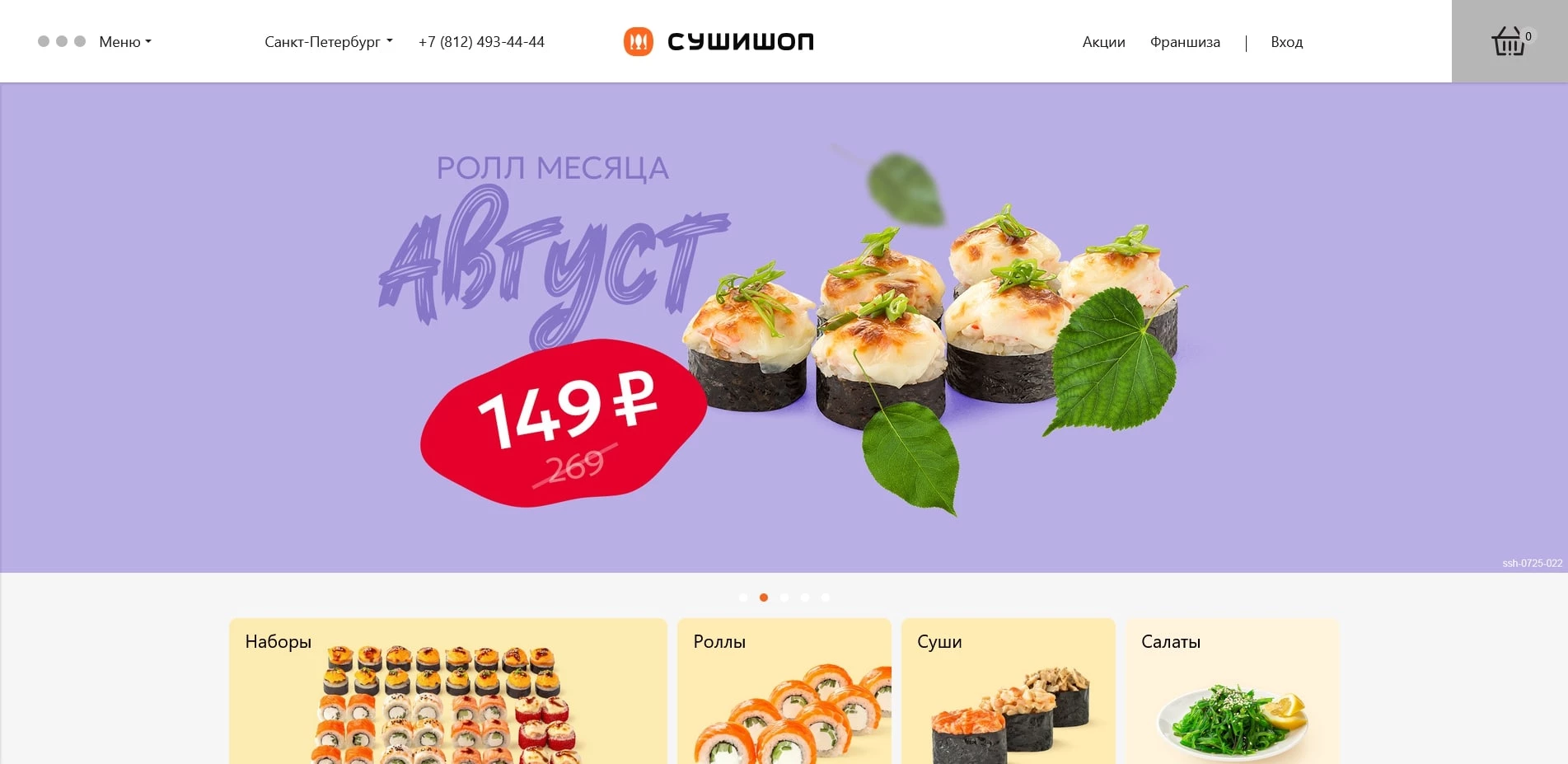 промокоды Суши шоп