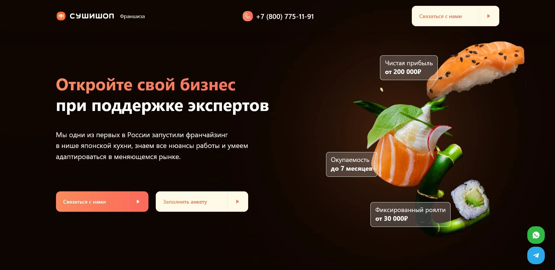 акции Суши шоп