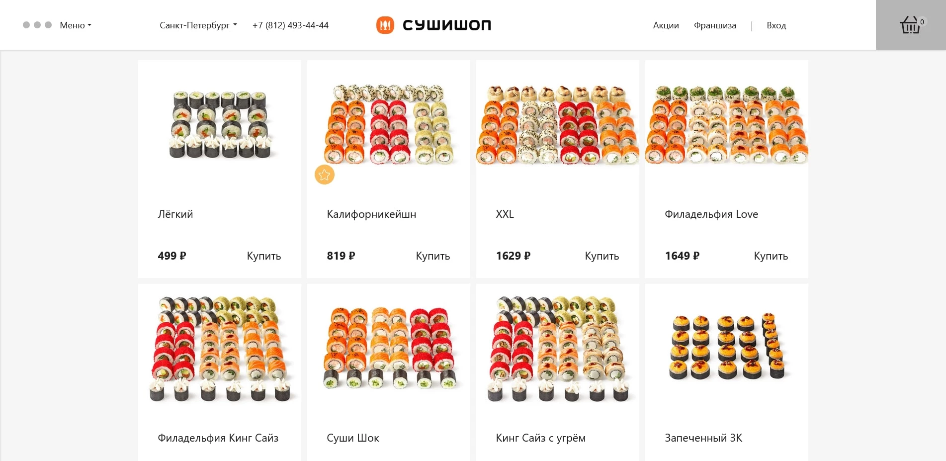 промокоды Суши шоп