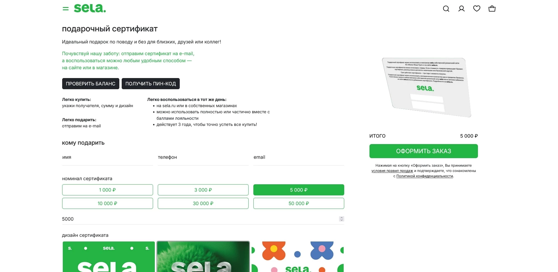 промокоды Села