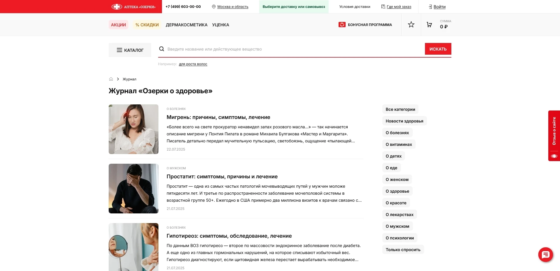 промокоды Аптека Озерки