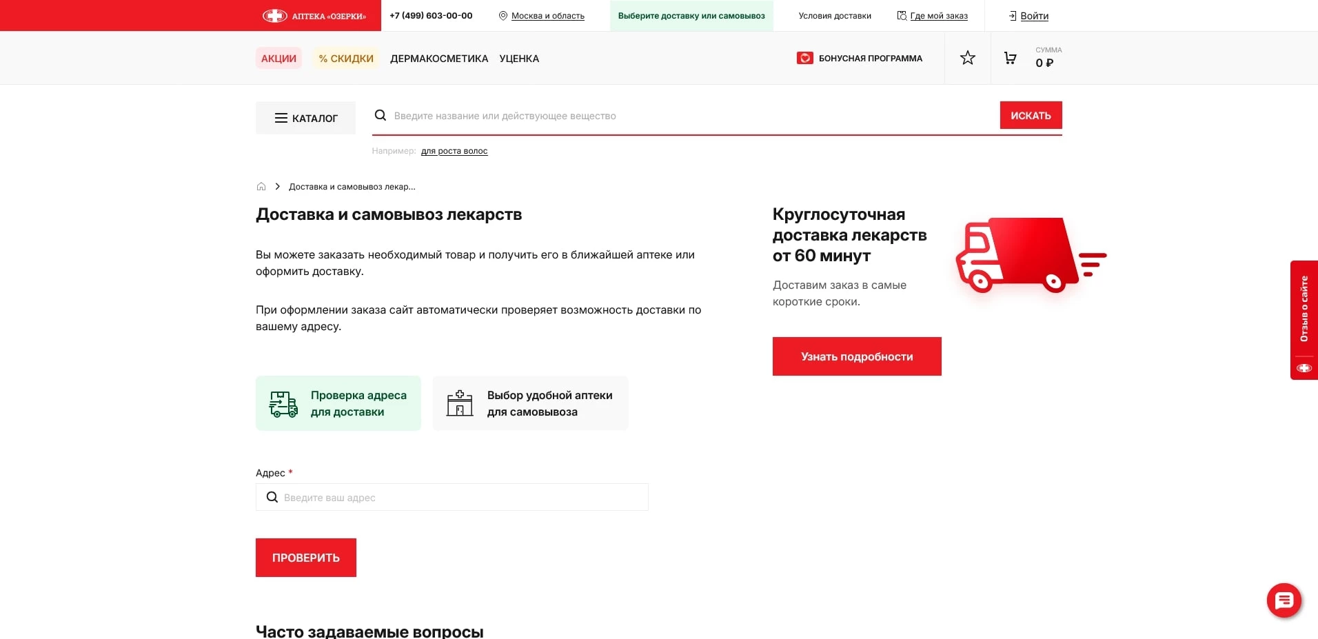 Аптека Озерки