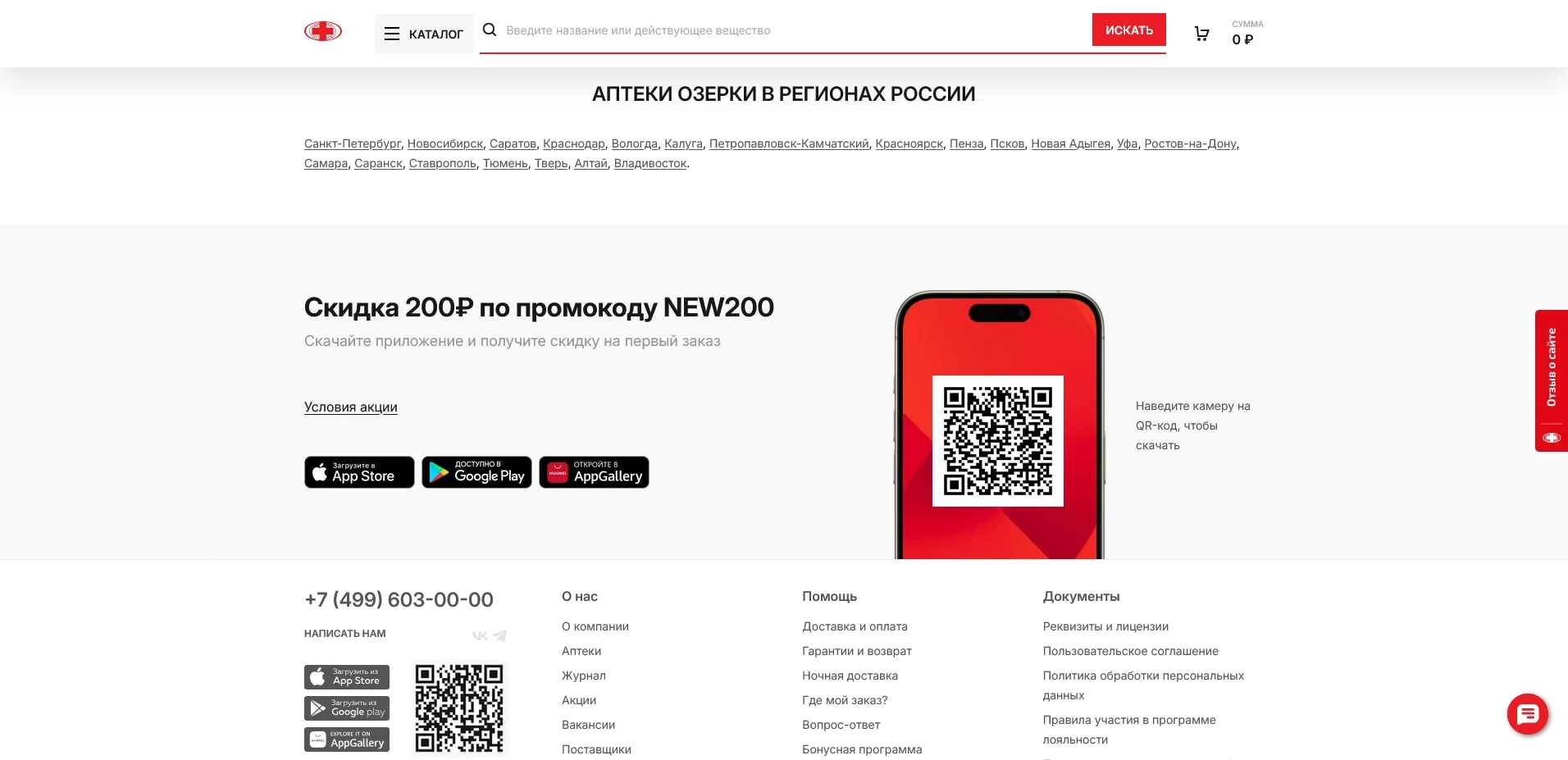 промокоды Аптека Озерки