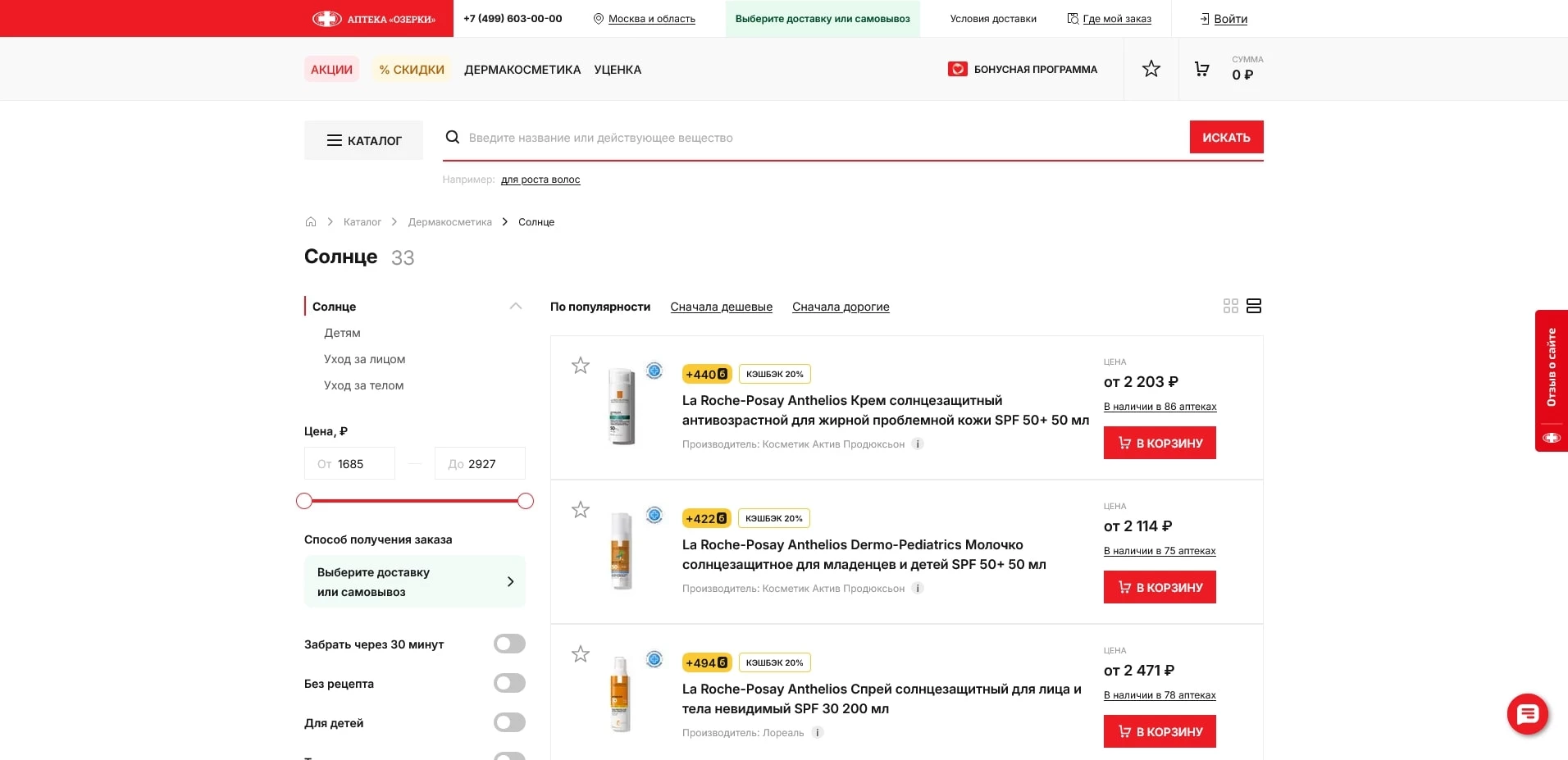 Аптека Озерки