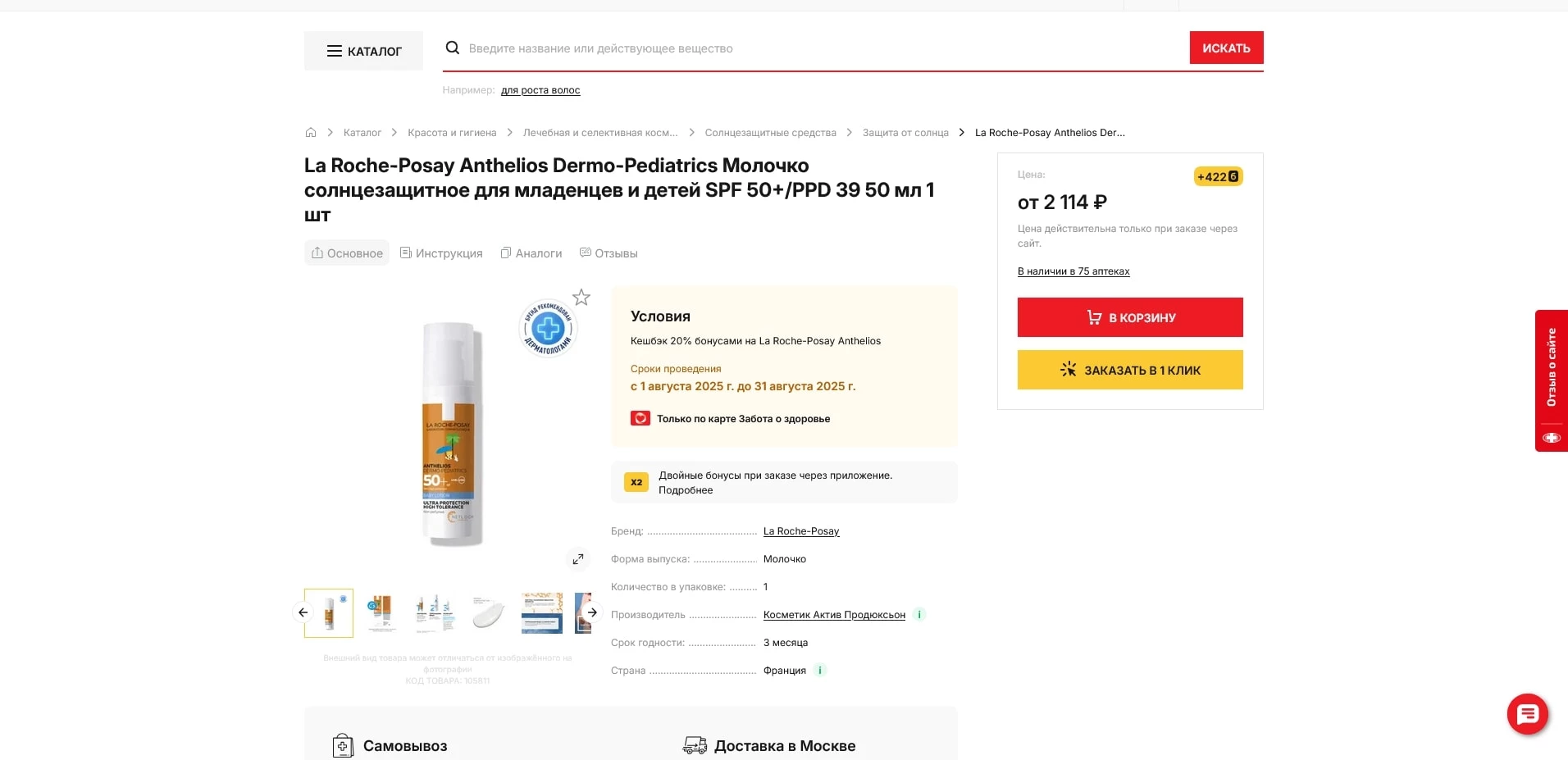 промокоды Аптека Озерки