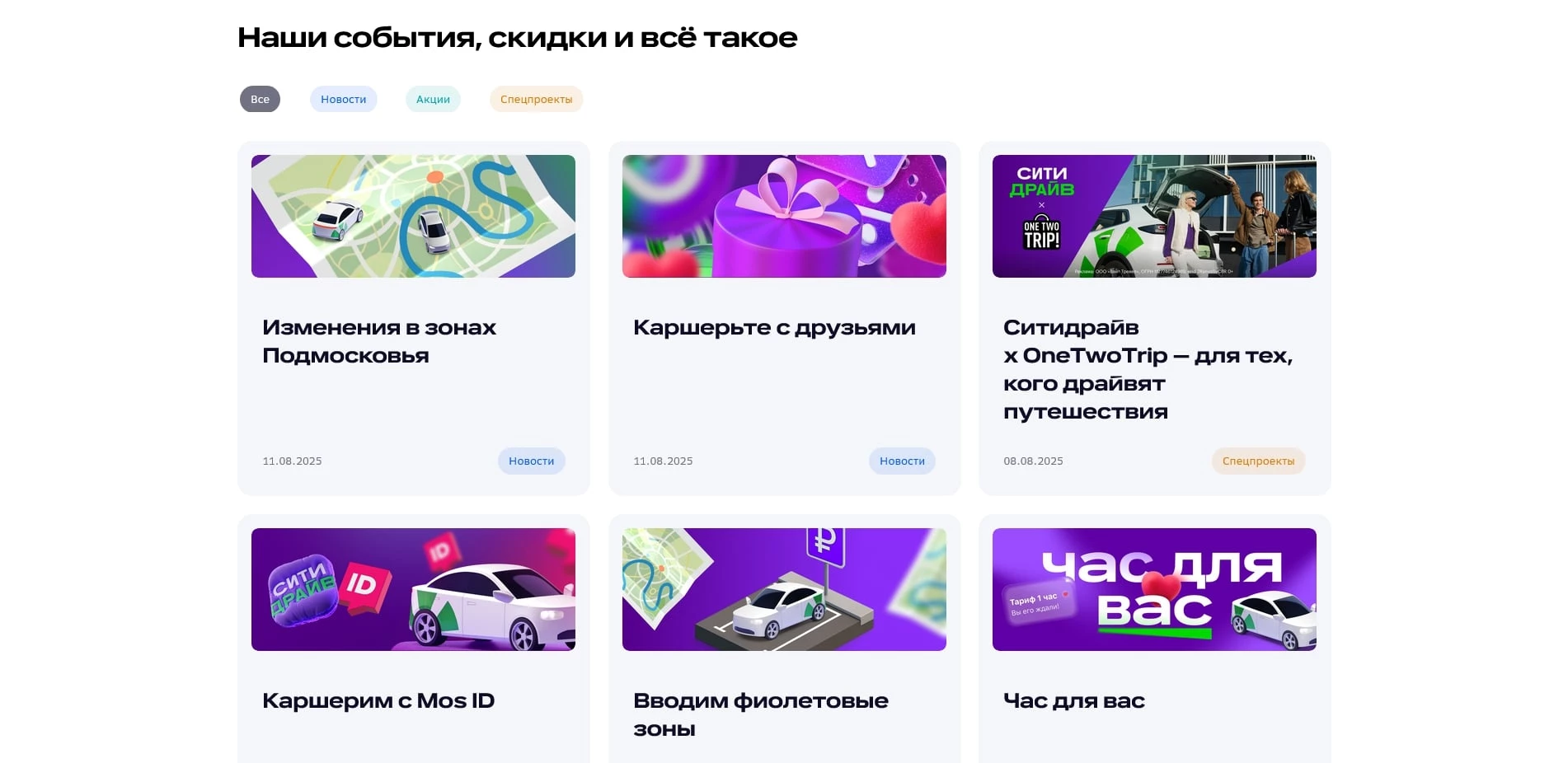 акции City Drive