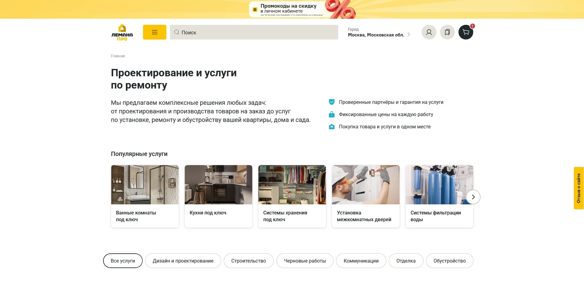 промокоды Лемана ПРО